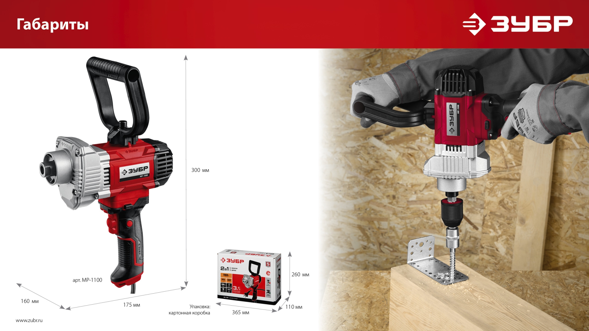 ЗУБР 1100 Вт, М14, строительный миксер (МР-1100) — фото 15