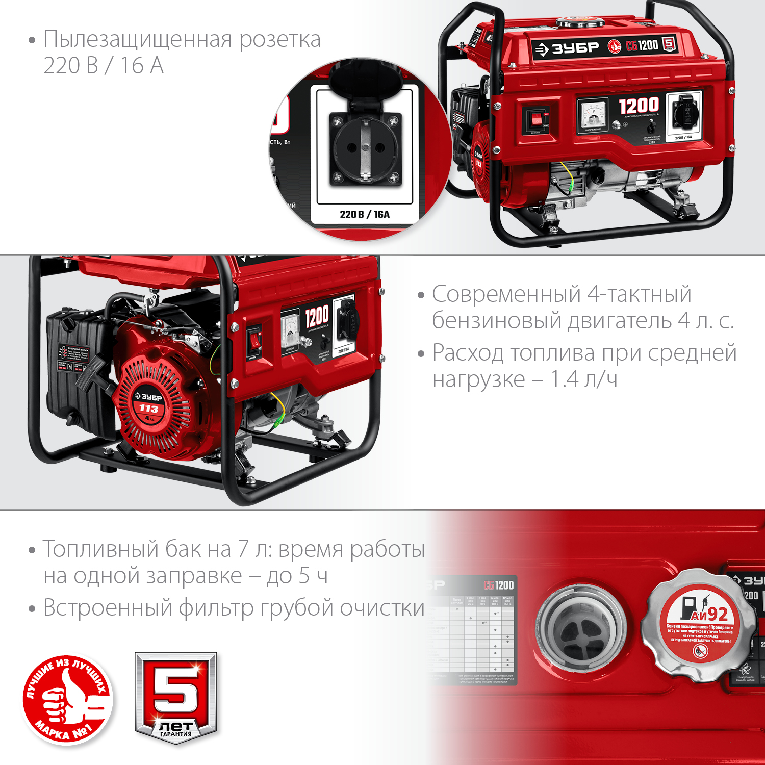 ЗУБР 1200 Вт, бензиновый генератор (СБ-1200) — фото 5