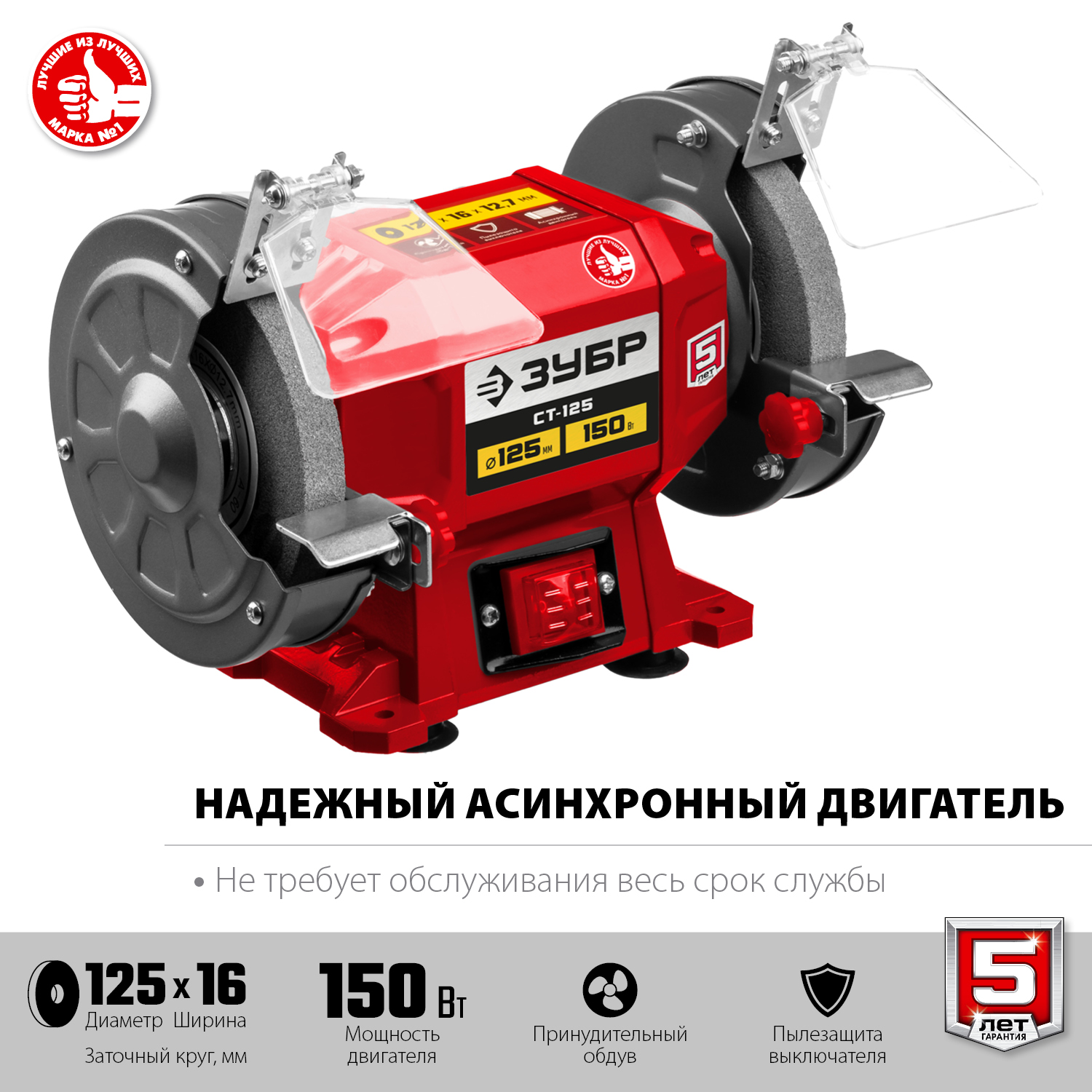 ЗУБР d 125 мм, 150 Вт, заточной станок (СТ-125) — фото 4