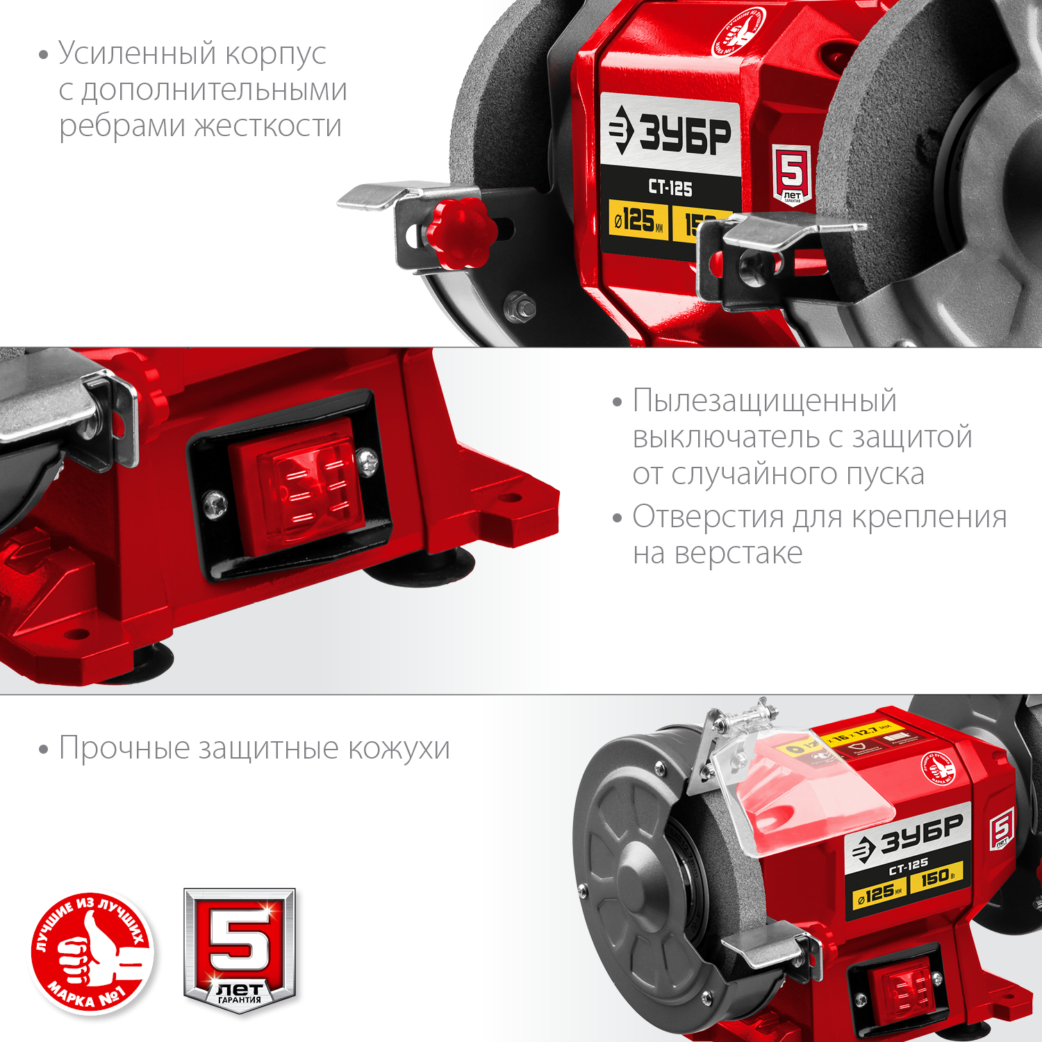 ЗУБР d 125 мм, 150 Вт, заточной станок (СТ-125) — фото 7