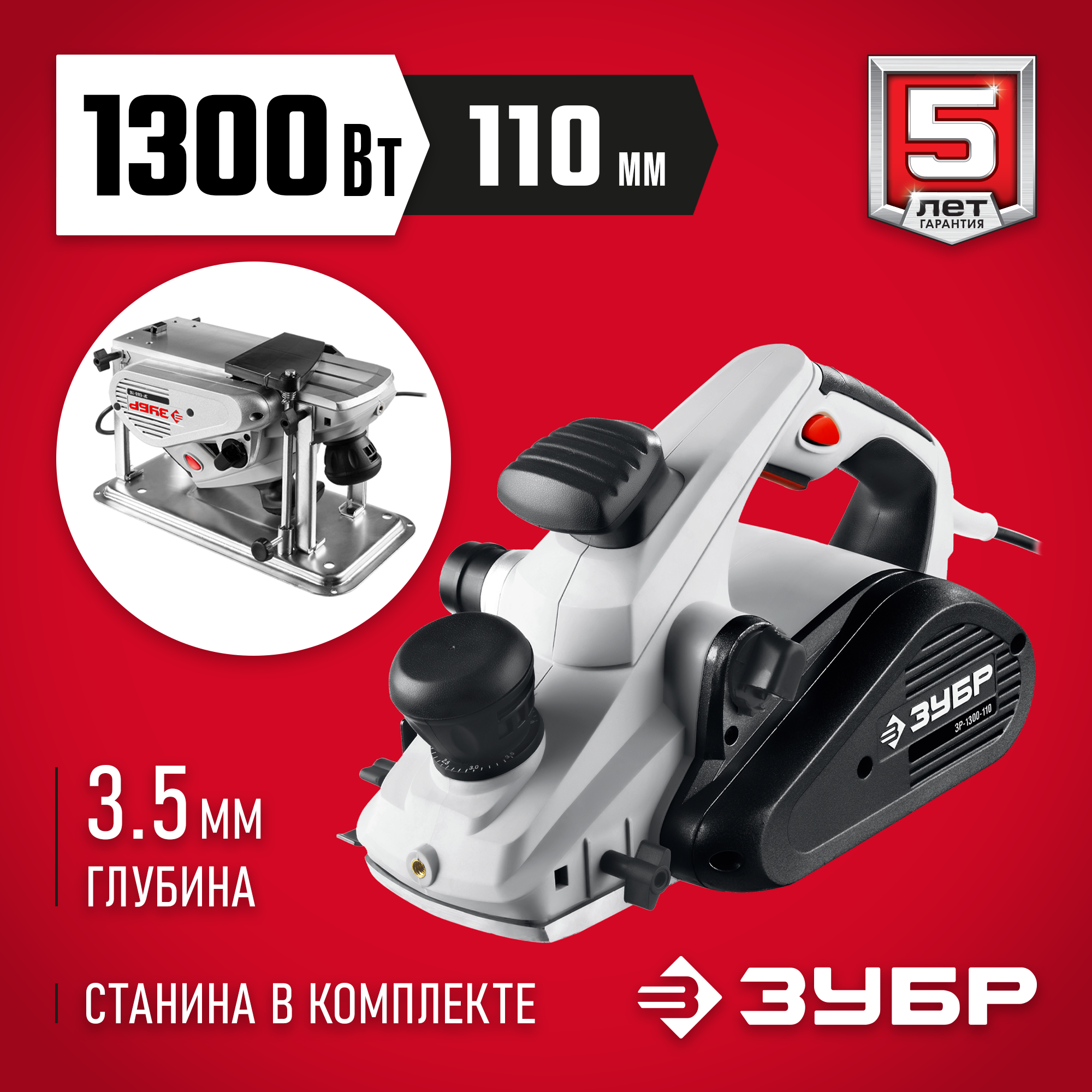 ЗУБР 1300 Вт, 110 мм, электрический рубанок (электрорубанок), станина (ЗР-1300-110) — фото 2