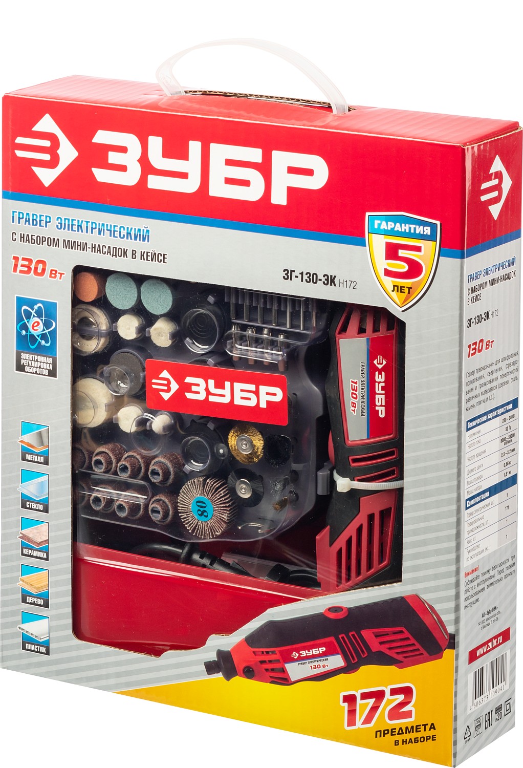 ЗУБР 172 предмета, 130 Вт, набор мини-насадок с гравером (ЗГ-130ЭК H172) — фото 7