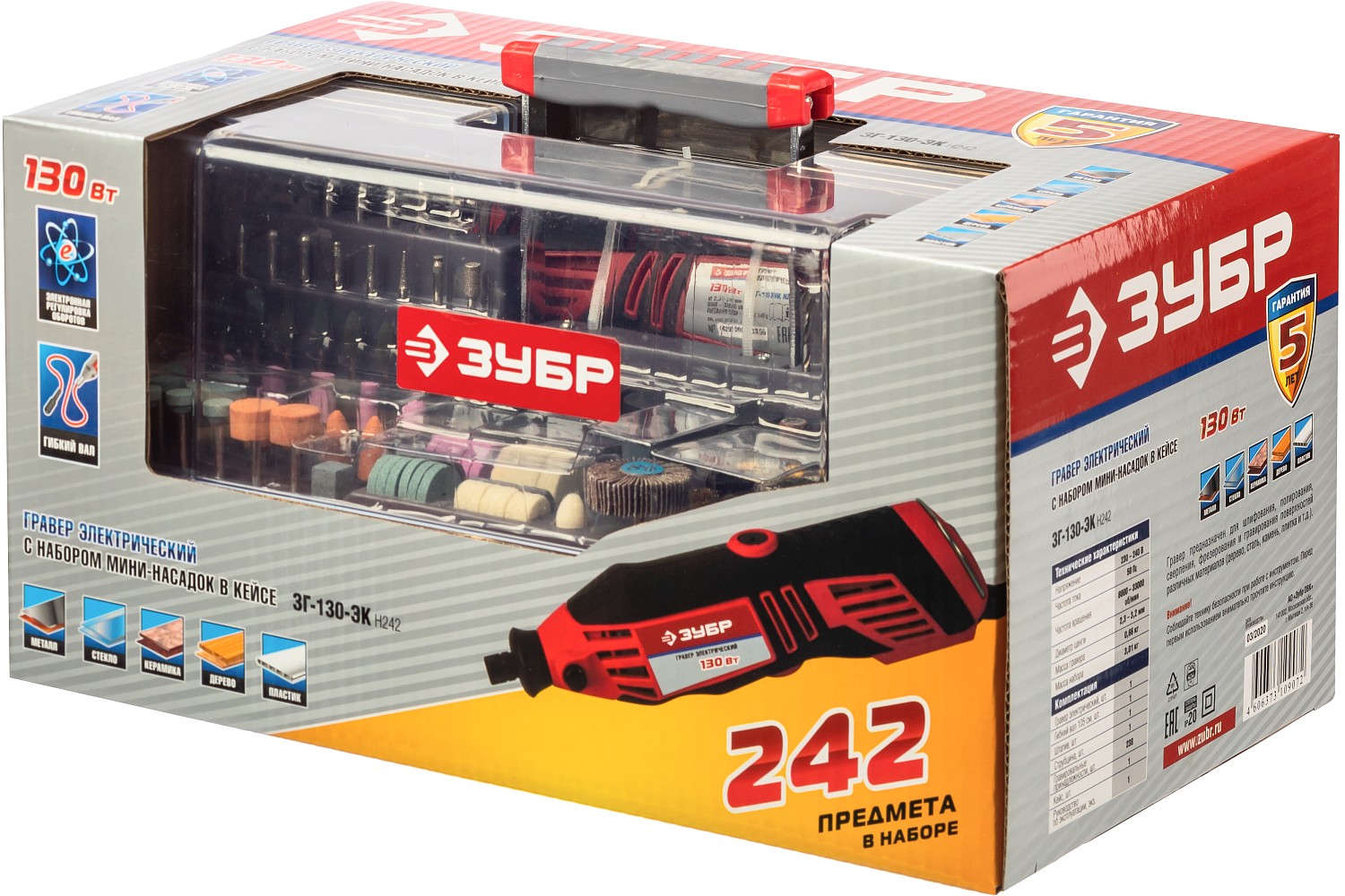 ЗУБР 242 предмета, 130 Вт, набор мини-насадок с гравером (ЗГ-130ЭК H242) — фото 8