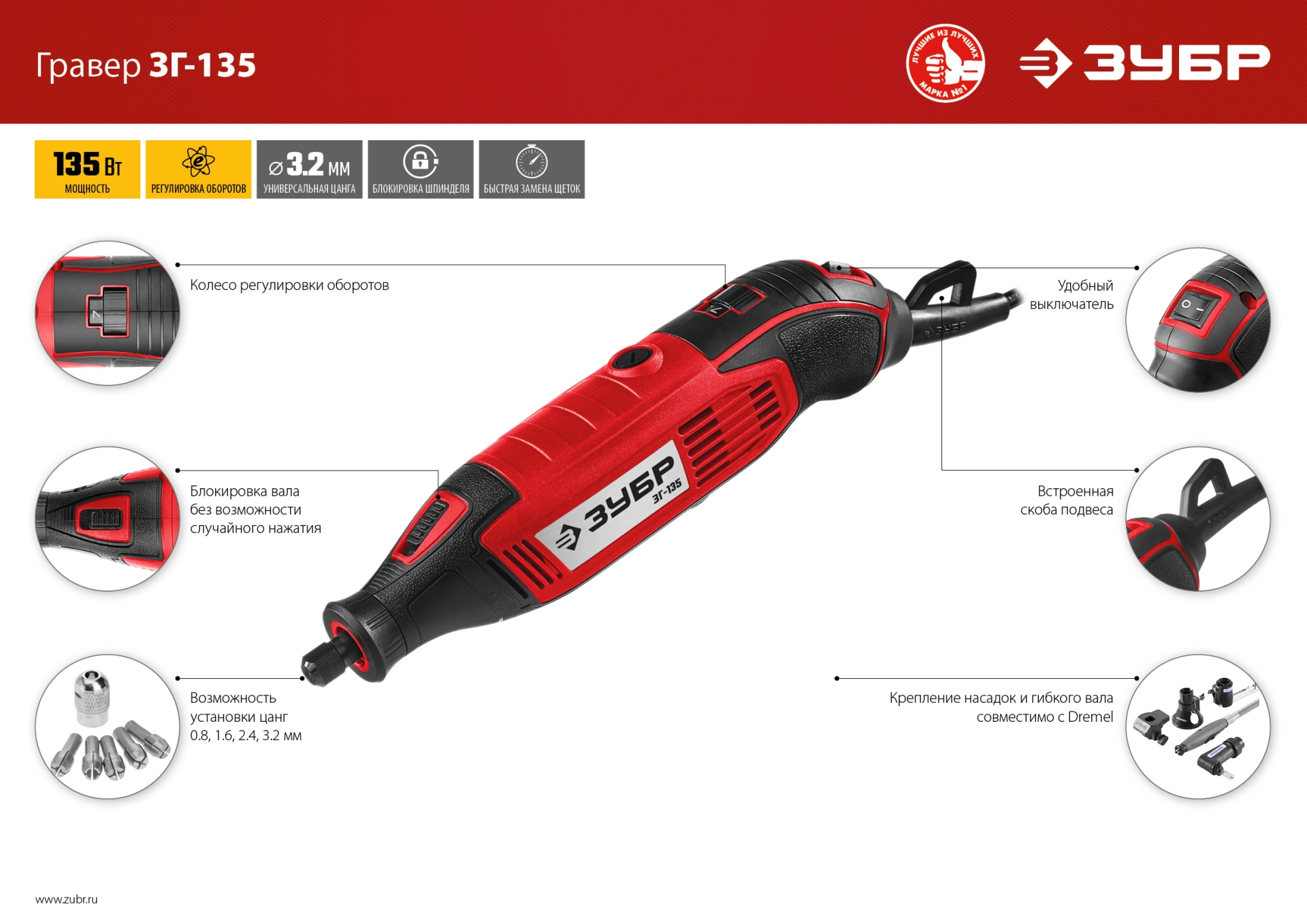 ЗУБР 135 Вт, d 3.2 мм, электрический гравер (ЗГ-135) — фото 15