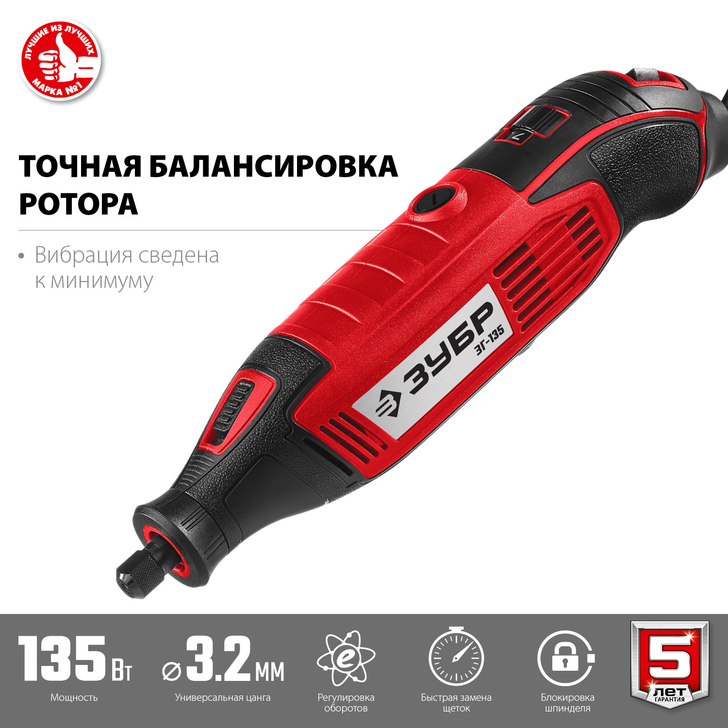 ЗУБР 135 Вт, d 3.2 мм, электрический гравер (ЗГ-135) — фото 3