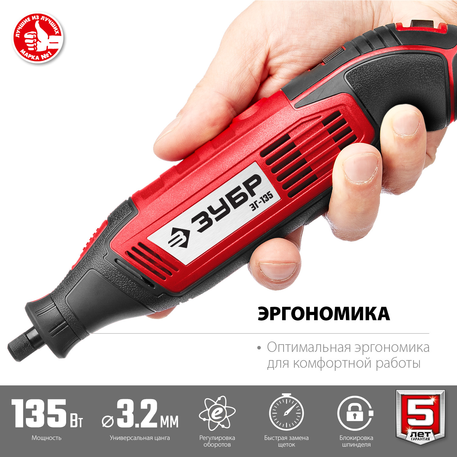 ЗУБР 135 Вт, d 3.2 мм, электрический гравер (ЗГ-135) — фото 5