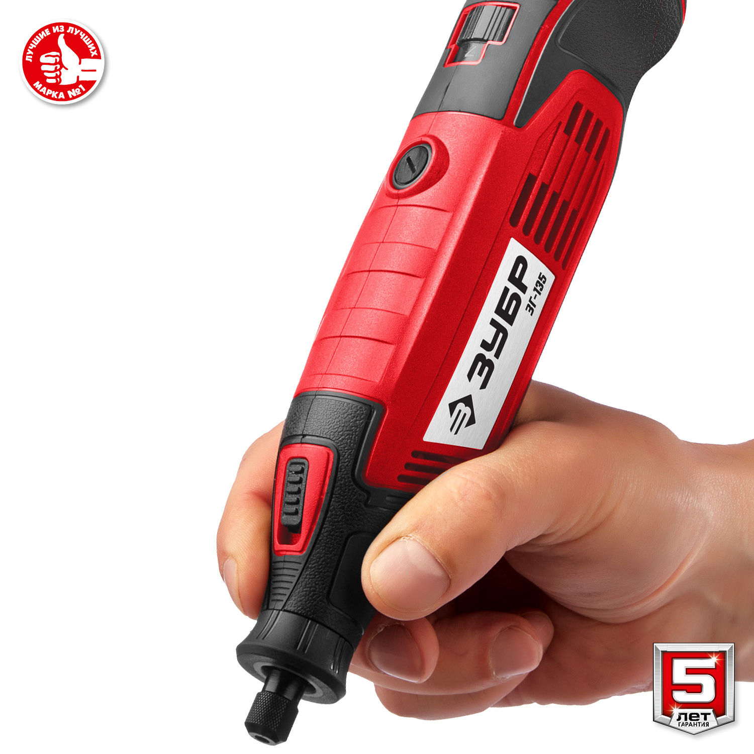 ЗУБР 135 Вт, d 3.2 мм, электрический гравер (ЗГ-135) — фото 10