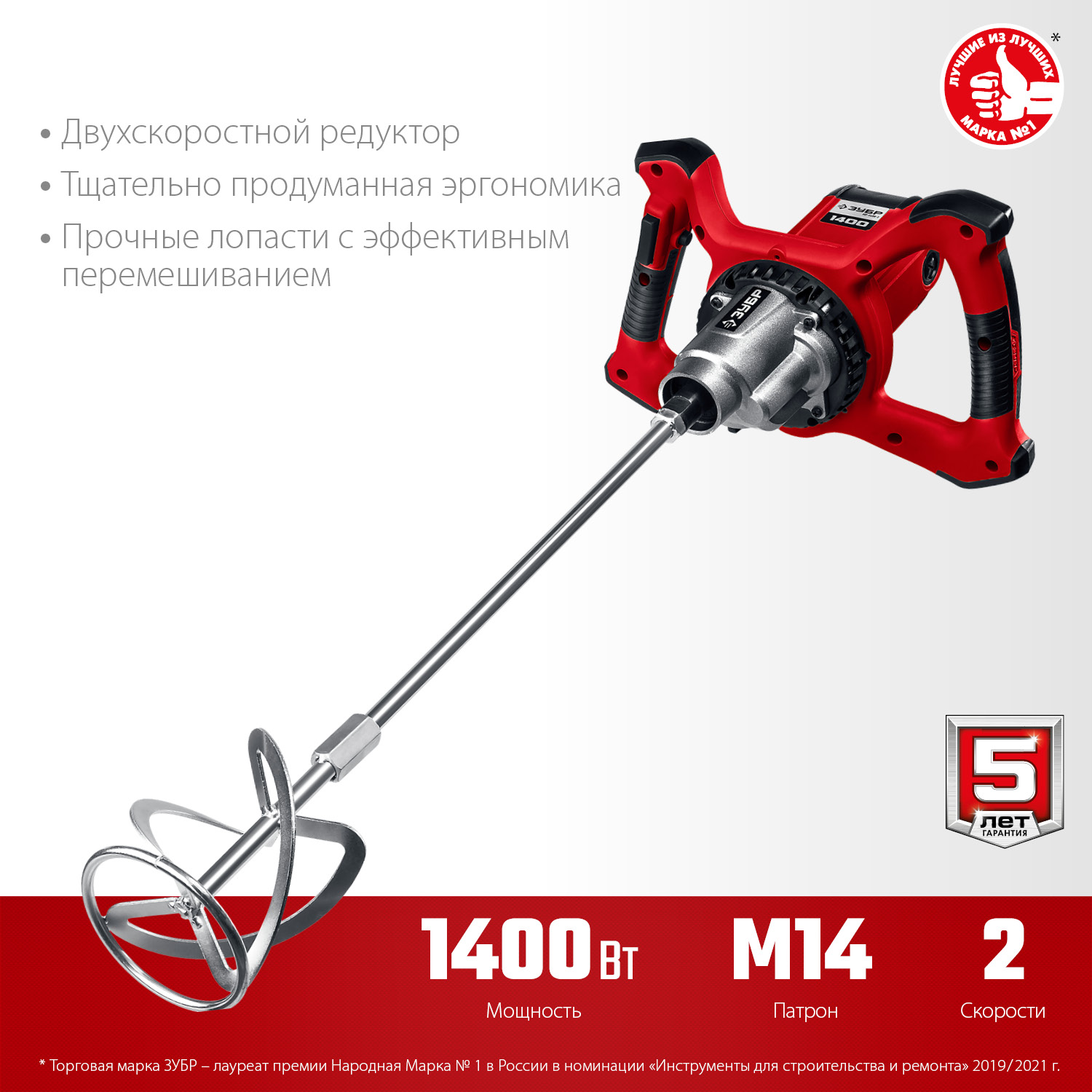 ЗУБР 1400 Вт, М14, строительный миксер, 2 скорости (МР-1400-2) — фото 4