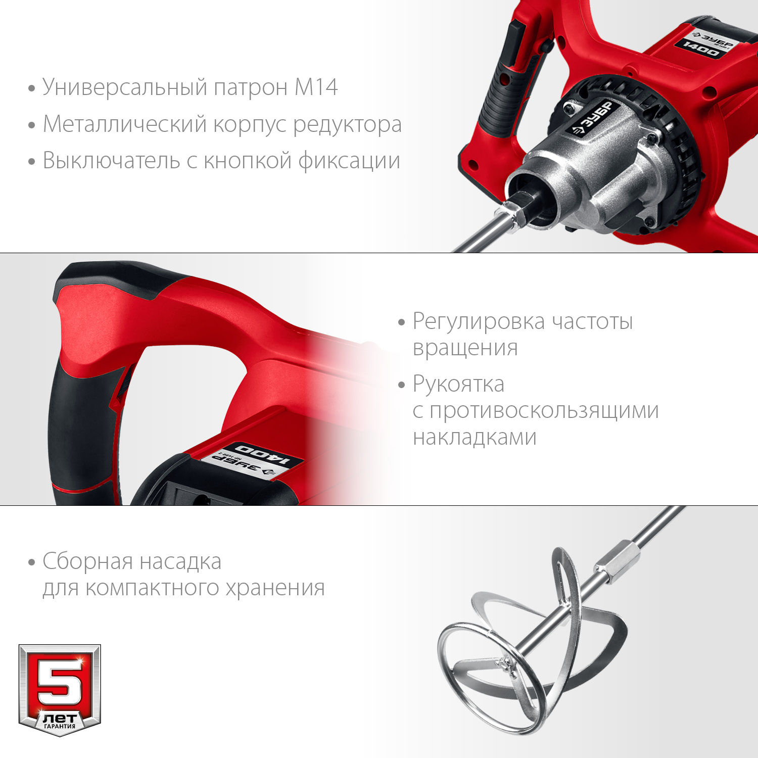 ЗУБР 1400 Вт, М14, строительный миксер, 2 скорости (МР-1400-2) — фото 5