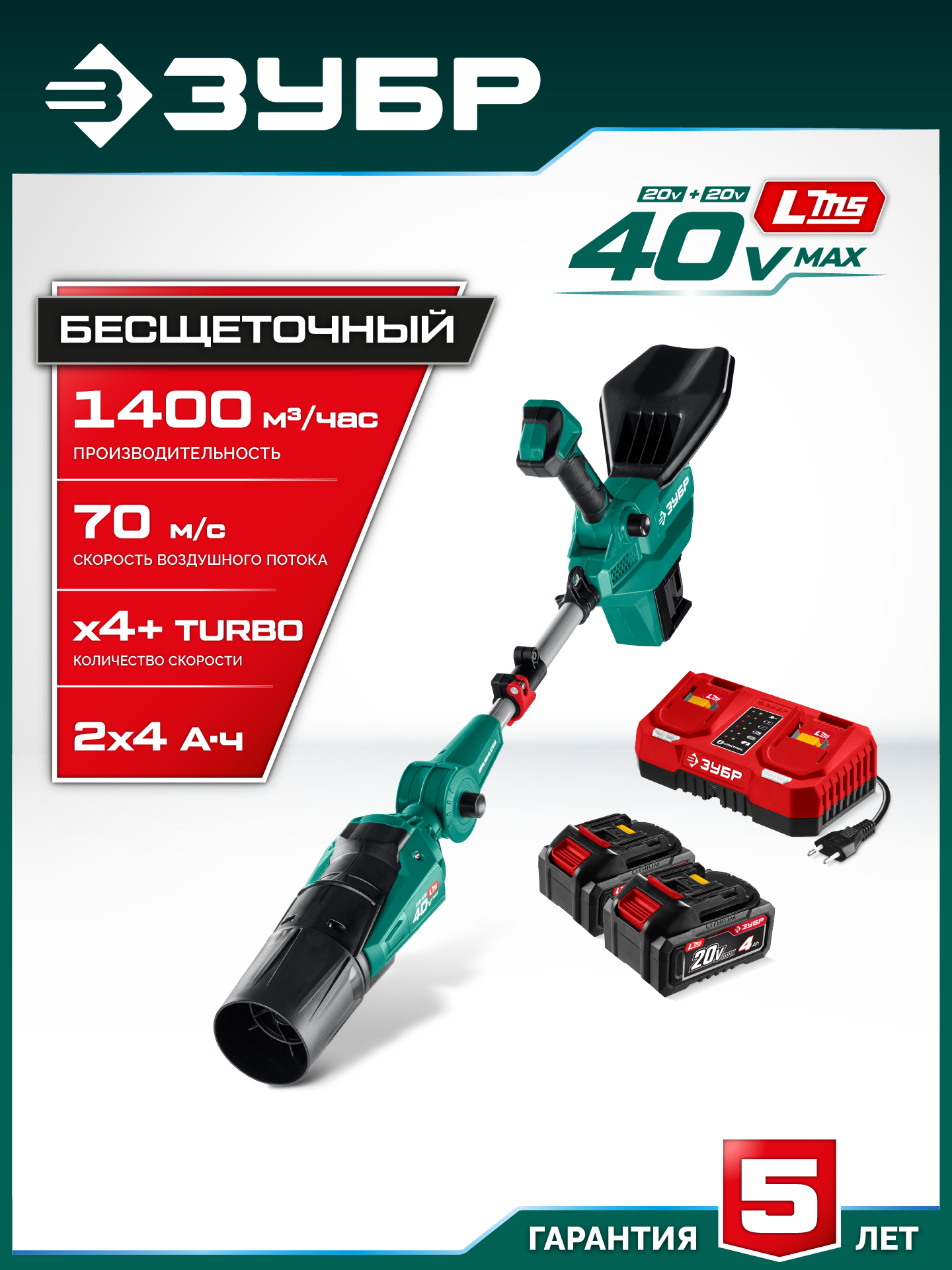 ЗУБР 40 В (2x20В), 1400 м3/ч, 2 АКБ LMS (4 Ач), воздуходувка аккумуляторная (ВА-1400-42) — фото 2