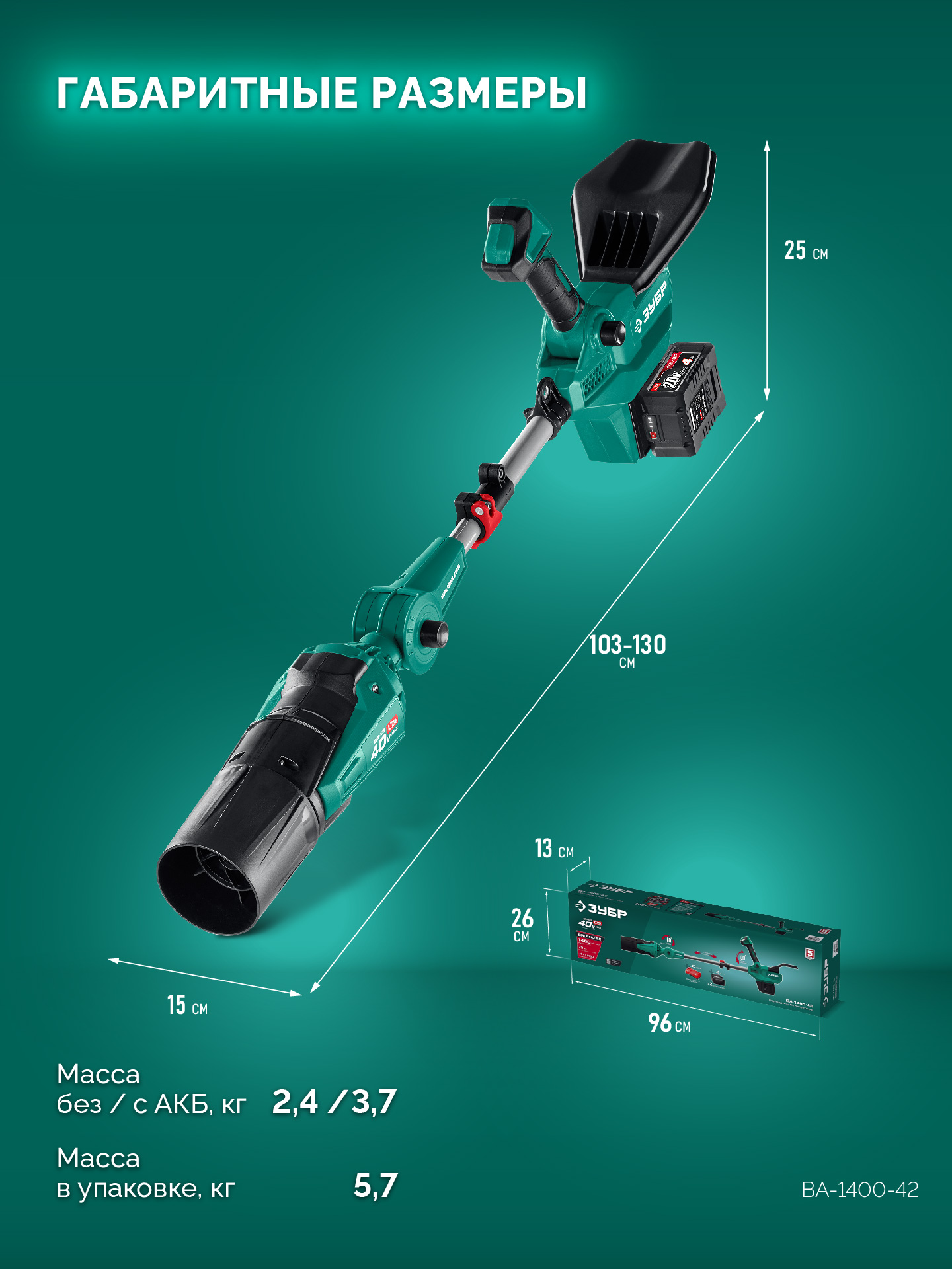 ЗУБР 40 В (2x20В), 1400 м3/ч, 2 АКБ LMS (4 Ач), воздуходувка аккумуляторная (ВА-1400-42) — фото 3
