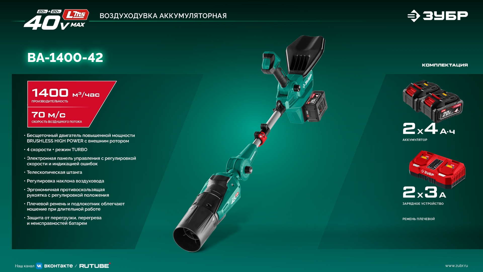 ЗУБР 40 В (2x20В), 1400 м3/ч, 2 АКБ LMS (4 Ач), воздуходувка аккумуляторная (ВА-1400-42) — фото 28