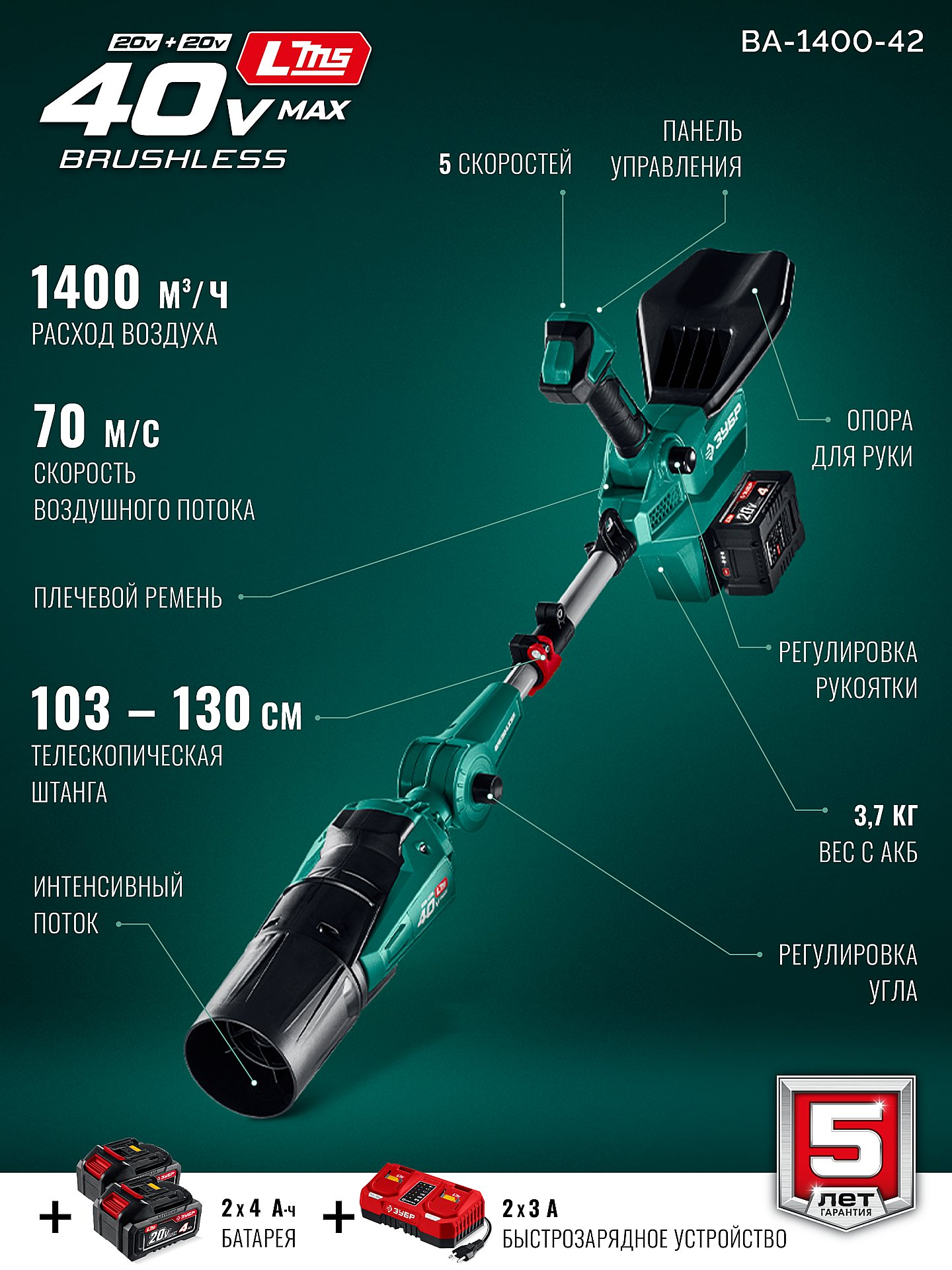 ЗУБР 40 В (2x20В), 1400 м3/ч, 2 АКБ LMS (4 Ач), воздуходувка аккумуляторная (ВА-1400-42) — фото 4