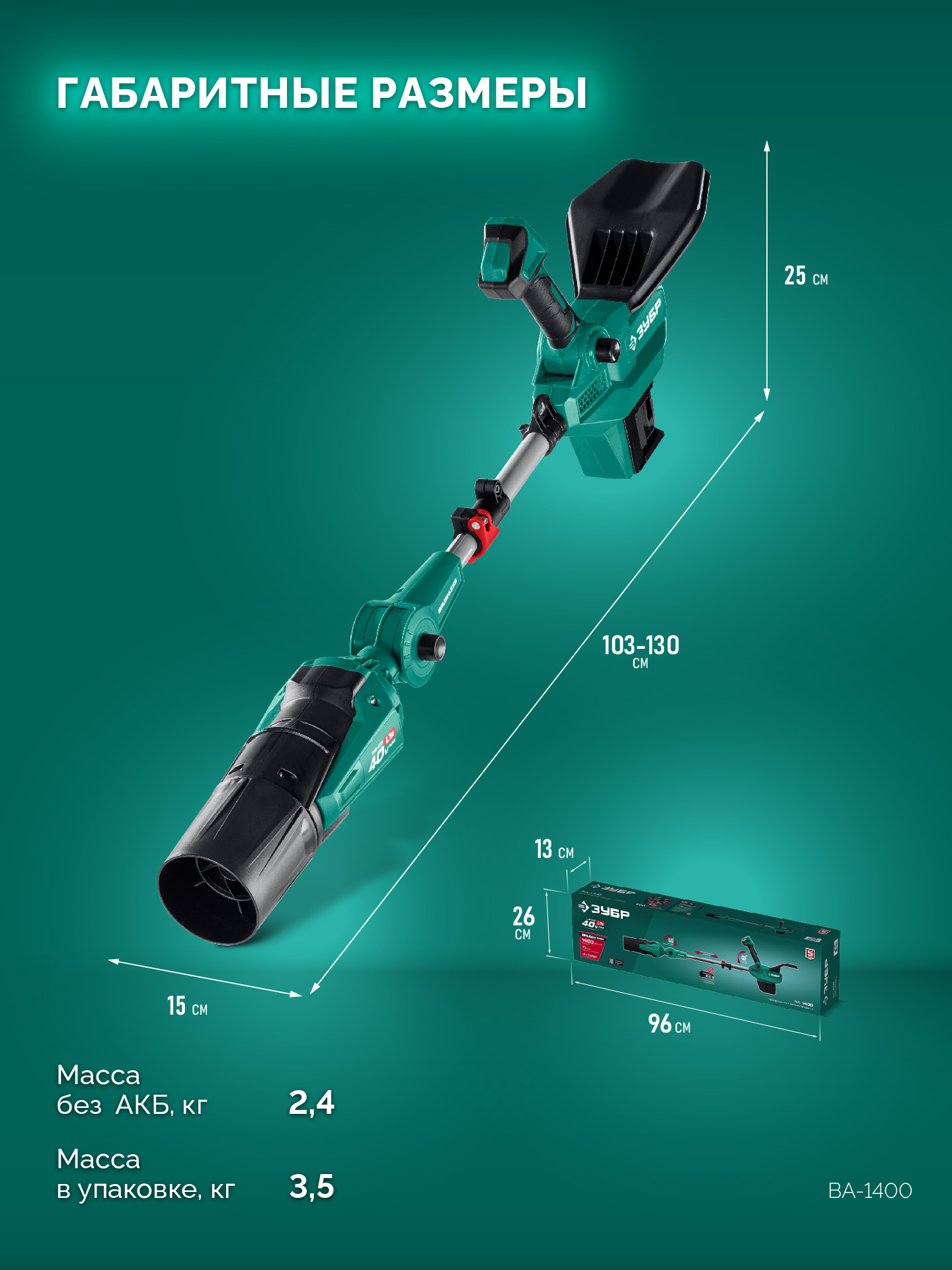 ЗУБР 40 В (2x20В), 1400 м3/ч, без АКБ (LMS), воздуходувка аккумуляторная (ВА-1400) — фото 3