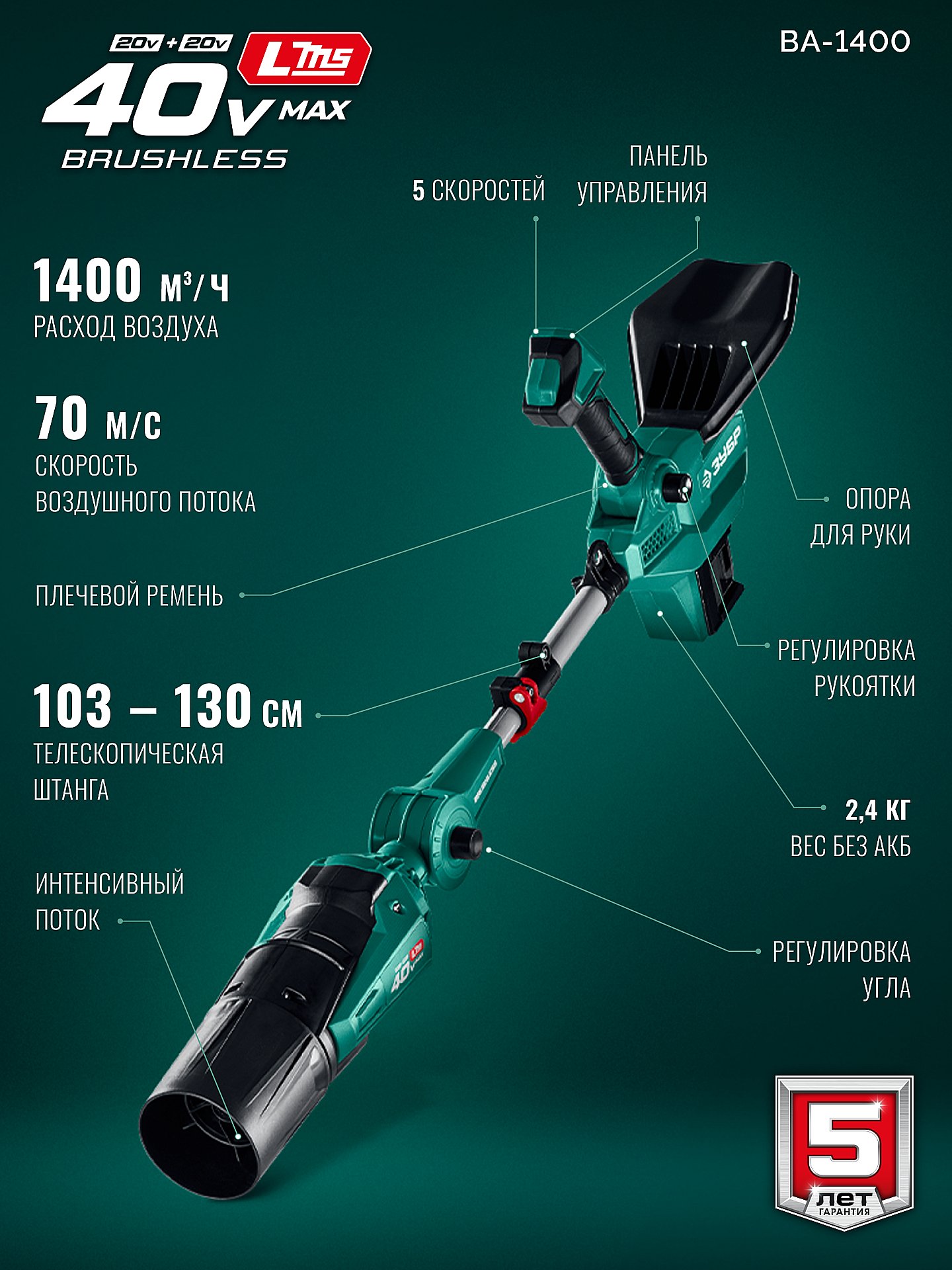 ЗУБР 40 В (2x20В), 1400 м3/ч, без АКБ (LMS), воздуходувка аккумуляторная (ВА-1400) — фото 4