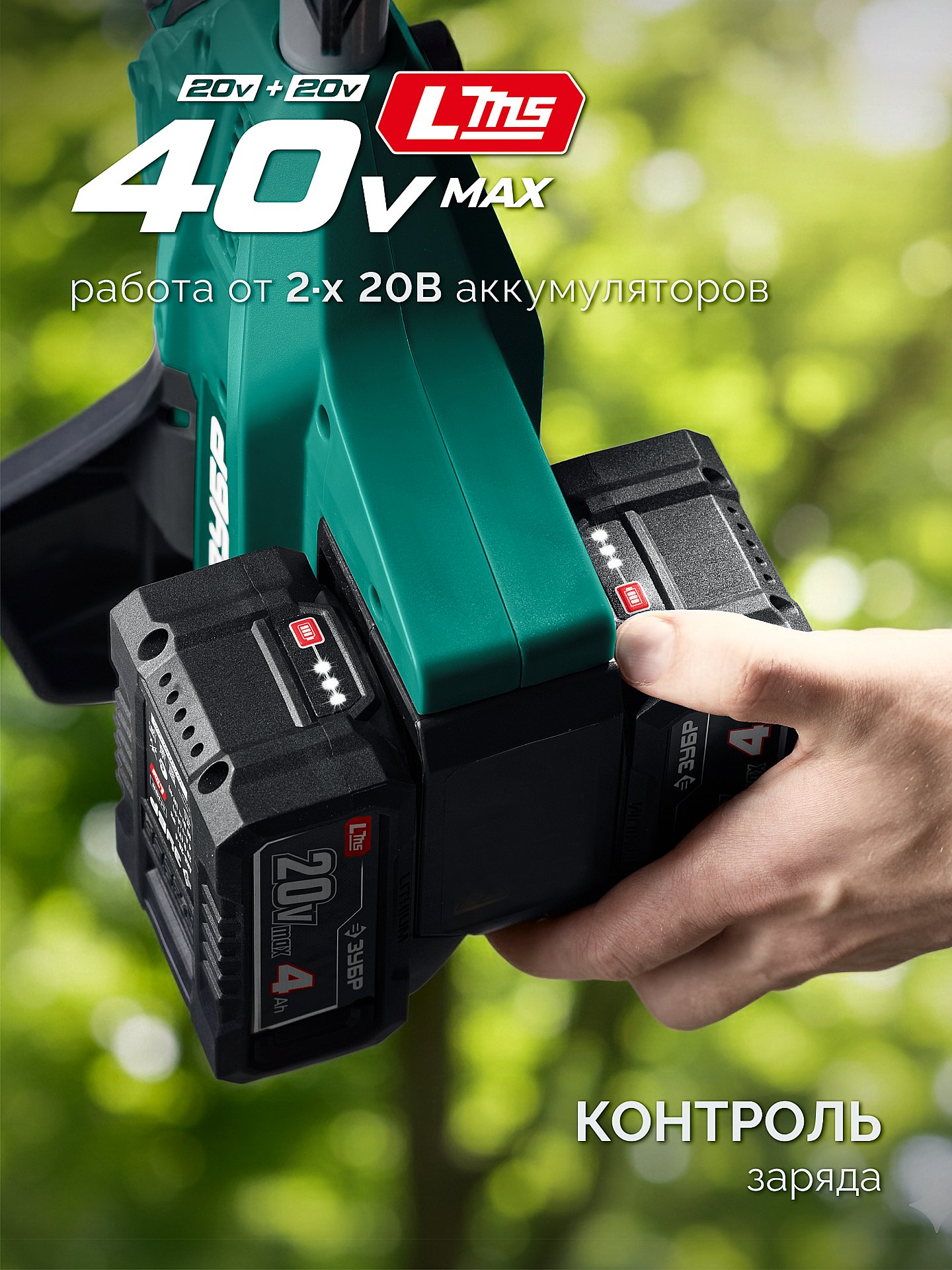 ЗУБР 40 В (2x20В), 1400 м3/ч, без АКБ (LMS), воздуходувка аккумуляторная (ВА-1400) — фото 5