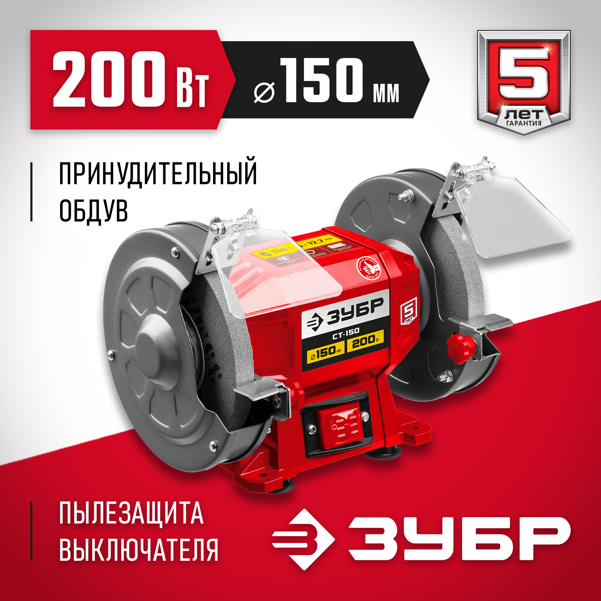 ЗУБР d 150 мм, 200 Вт, заточной станок (СТ-150) — фото 2