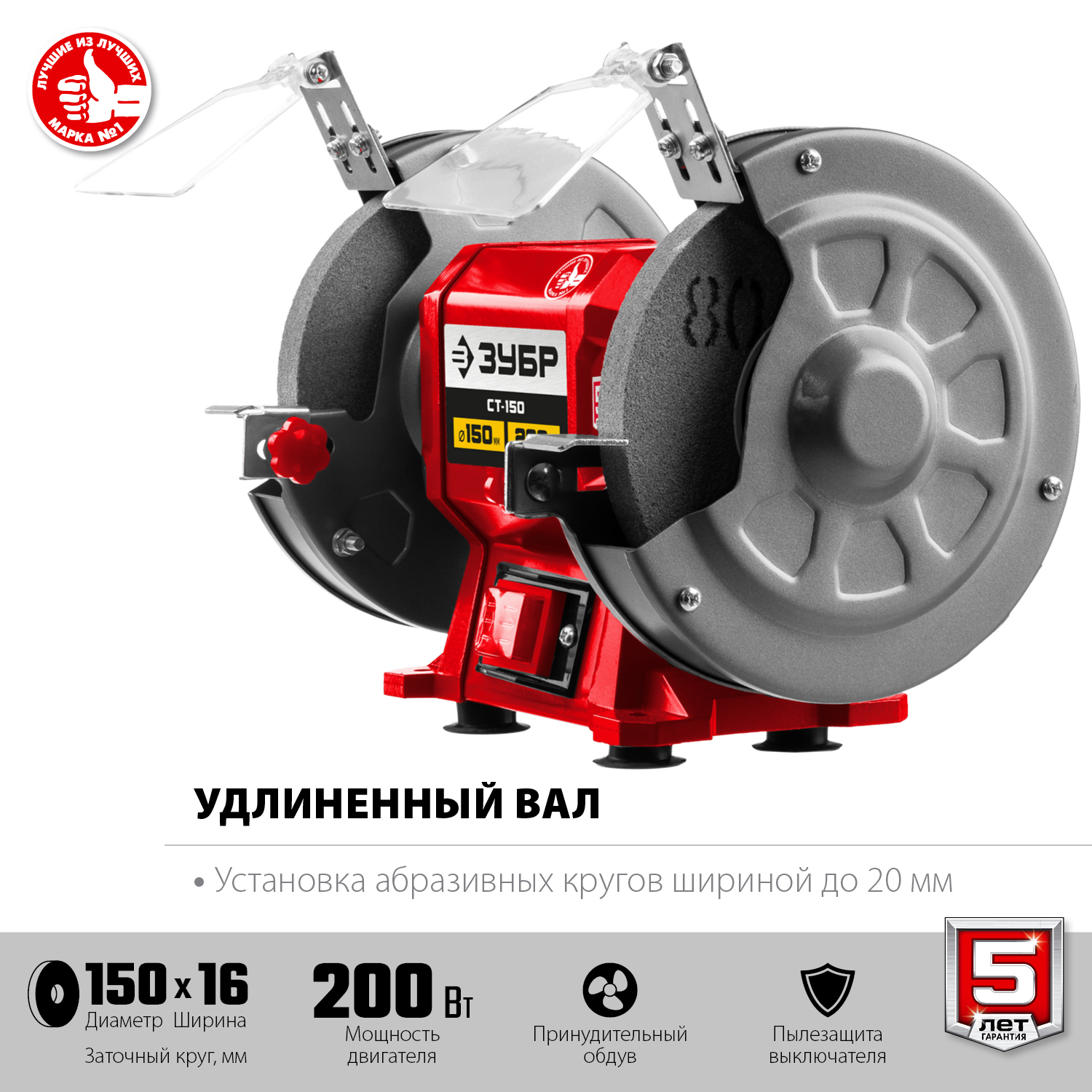 ЗУБР d 150 мм, 200 Вт, заточной станок (СТ-150) — фото 5