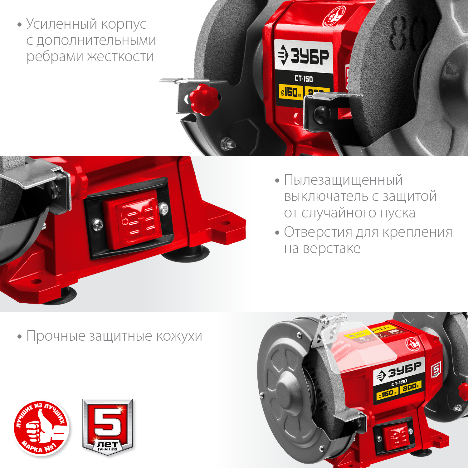 ЗУБР d 150 мм, 200 Вт, заточной станок (СТ-150) — фото 7