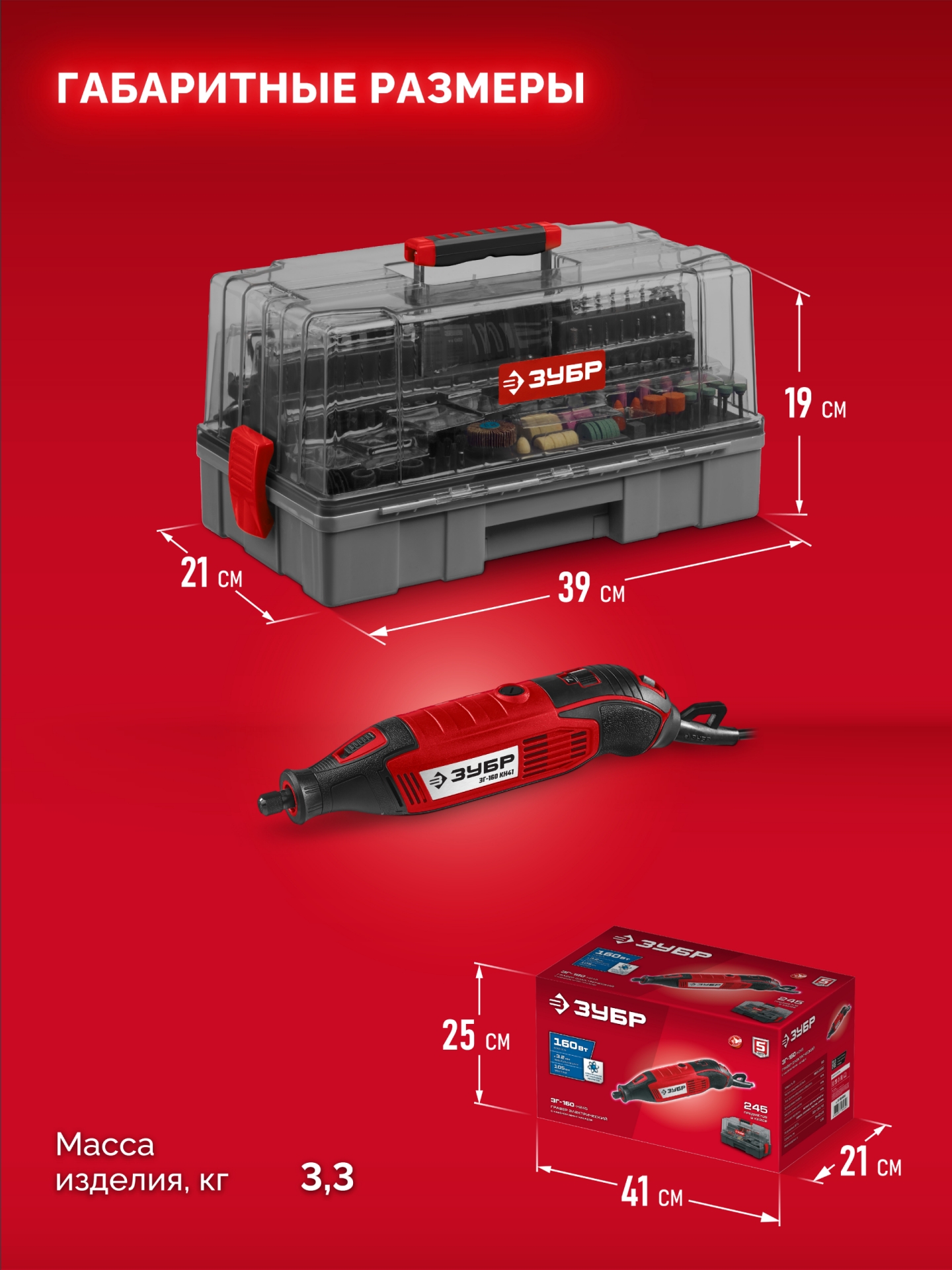 ЗУБР 245 предметов, 160 Вт, набор мини-насадок с гравером (ЗГ-160-H245) — фото 3