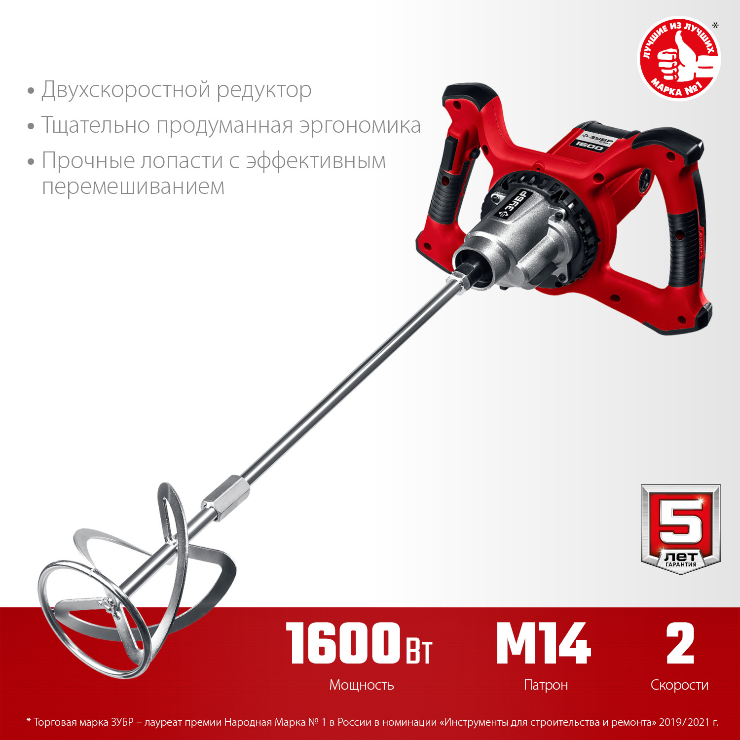 ЗУБР 1600 Вт, М14, строительный миксер, 2 скорости (МР-1600-2) — фото 4