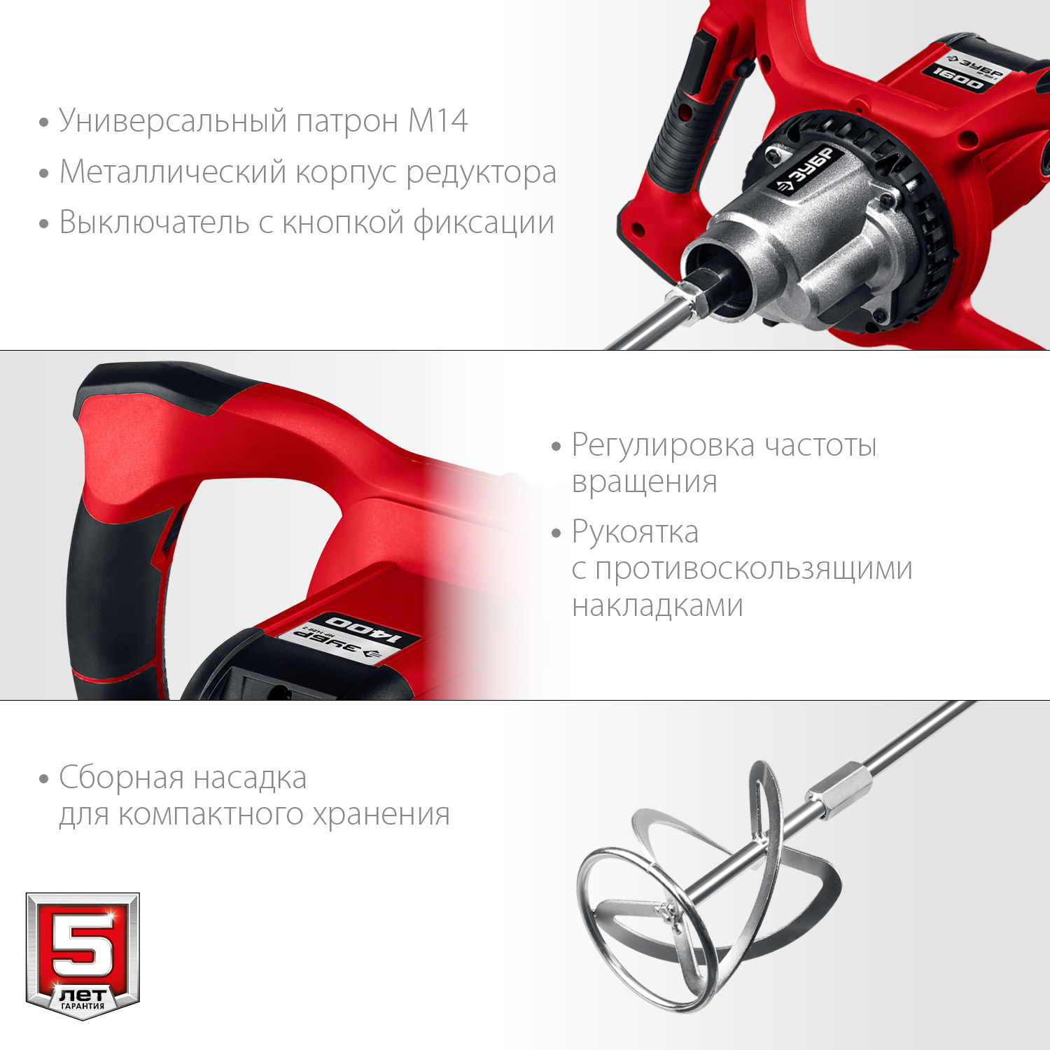 ЗУБР 1600 Вт, М14, строительный миксер, 2 скорости (МР-1600-2) — фото 5