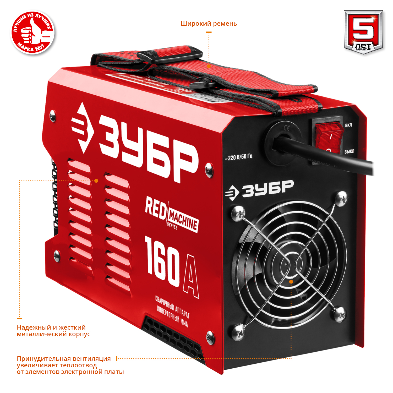 ЗУБР ММА, 160 А, RED MACHINE, сварочный аппарат инверторный, макс. электрод Ø 4.0 мм (СА-160) — фото 4