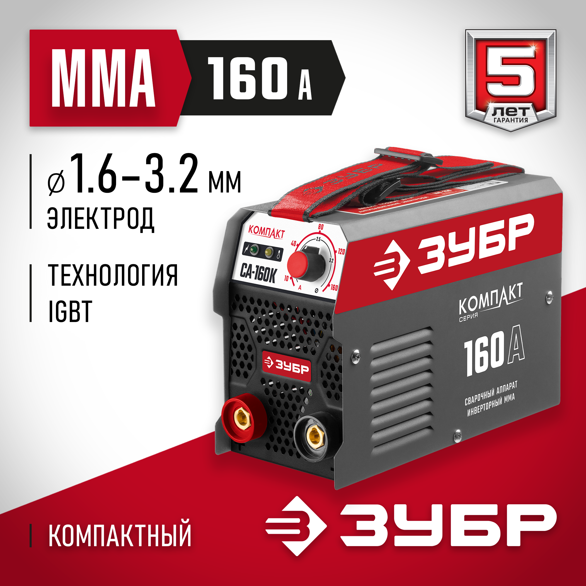 ЗУБР ММА, 160 А, КОМПАКТ, сварочный аппарат инверторный, макс. электрод Ø 3.2 мм (СА-160К) — фото 2
