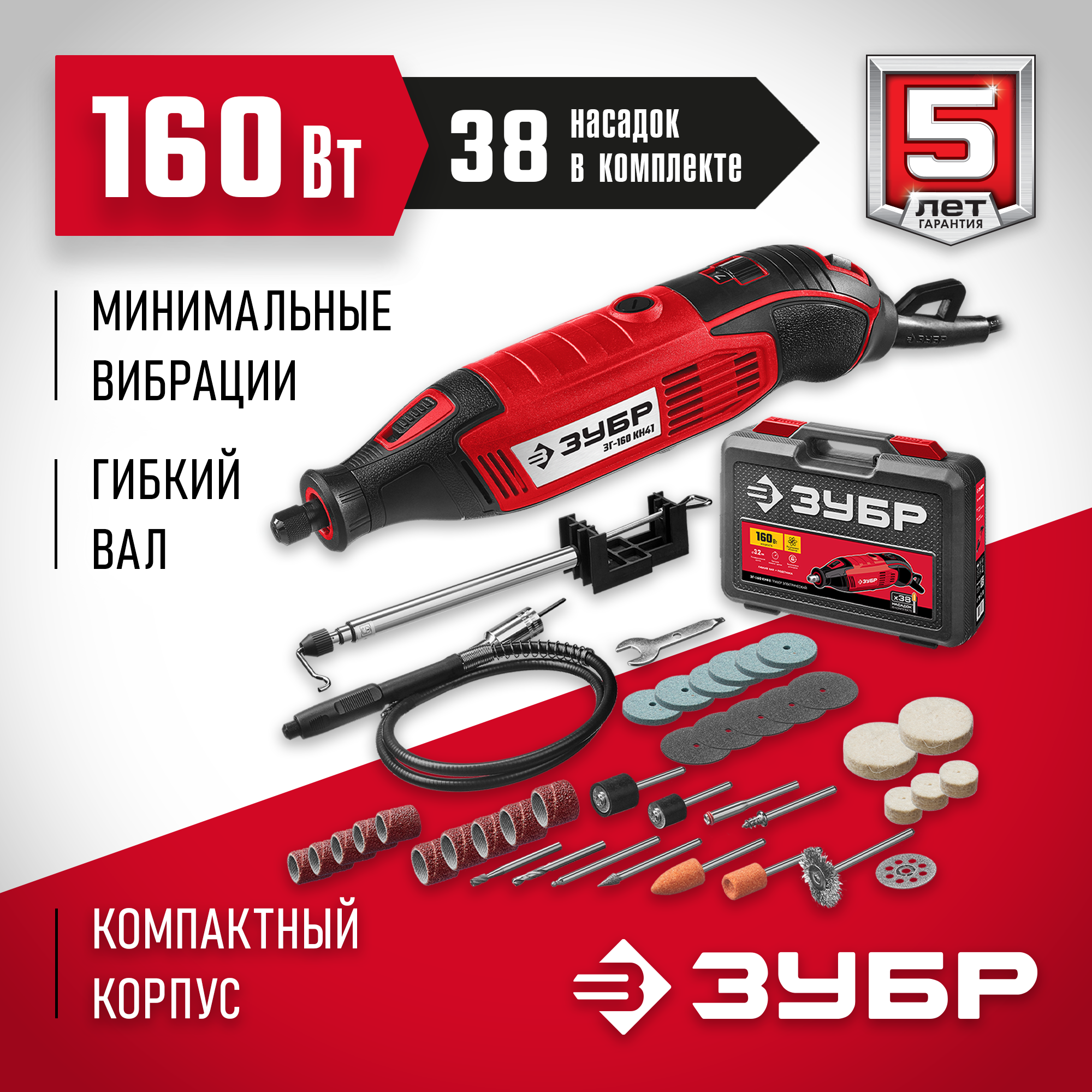 ЗУБР 160 Вт, d 3.2 мм, 41 предмет, электрический гравер, кейс (ЗГ-160 КН41) — фото 2