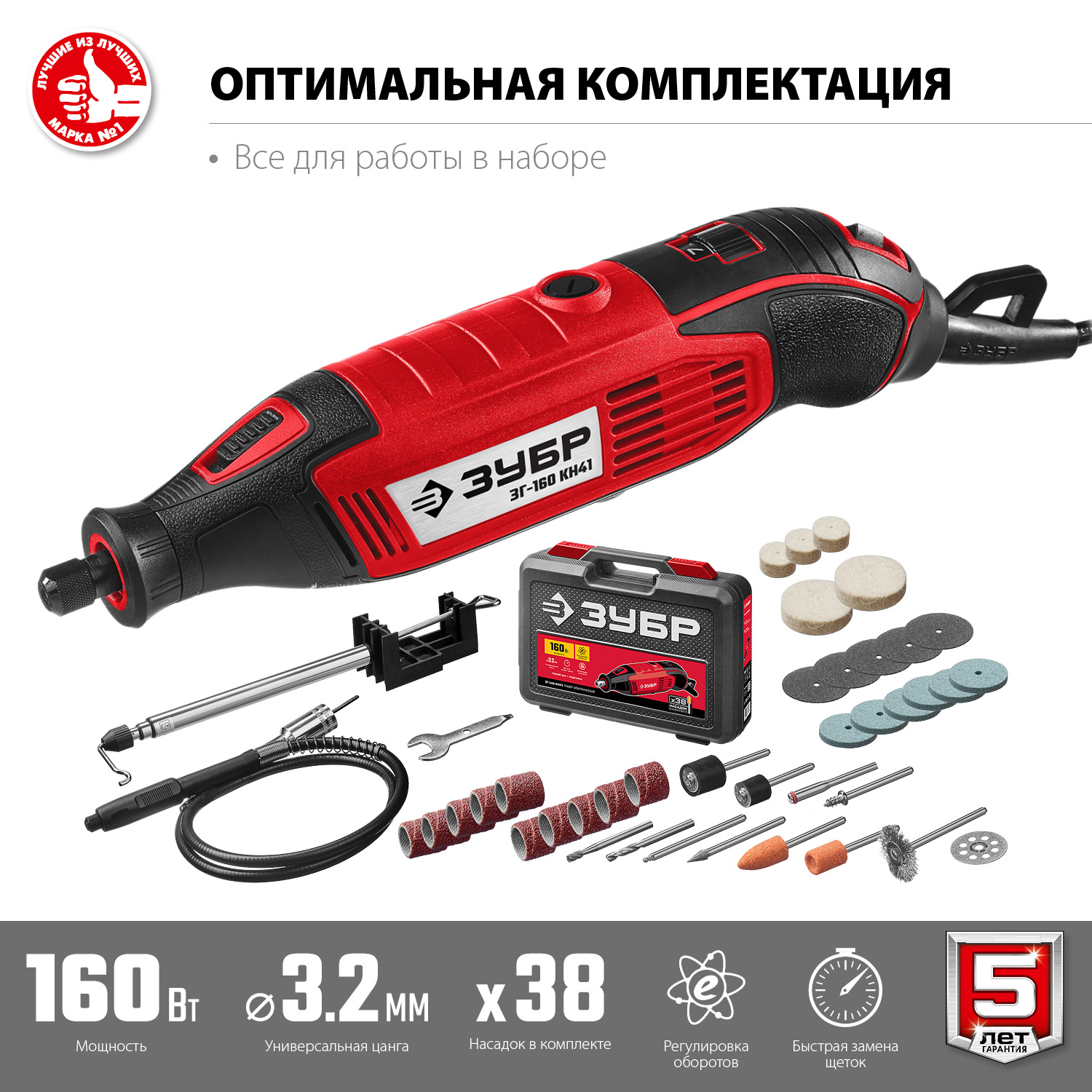 ЗУБР 160 Вт, d 3.2 мм, 41 предмет, электрический гравер, кейс (ЗГ-160 КН41) — фото 3