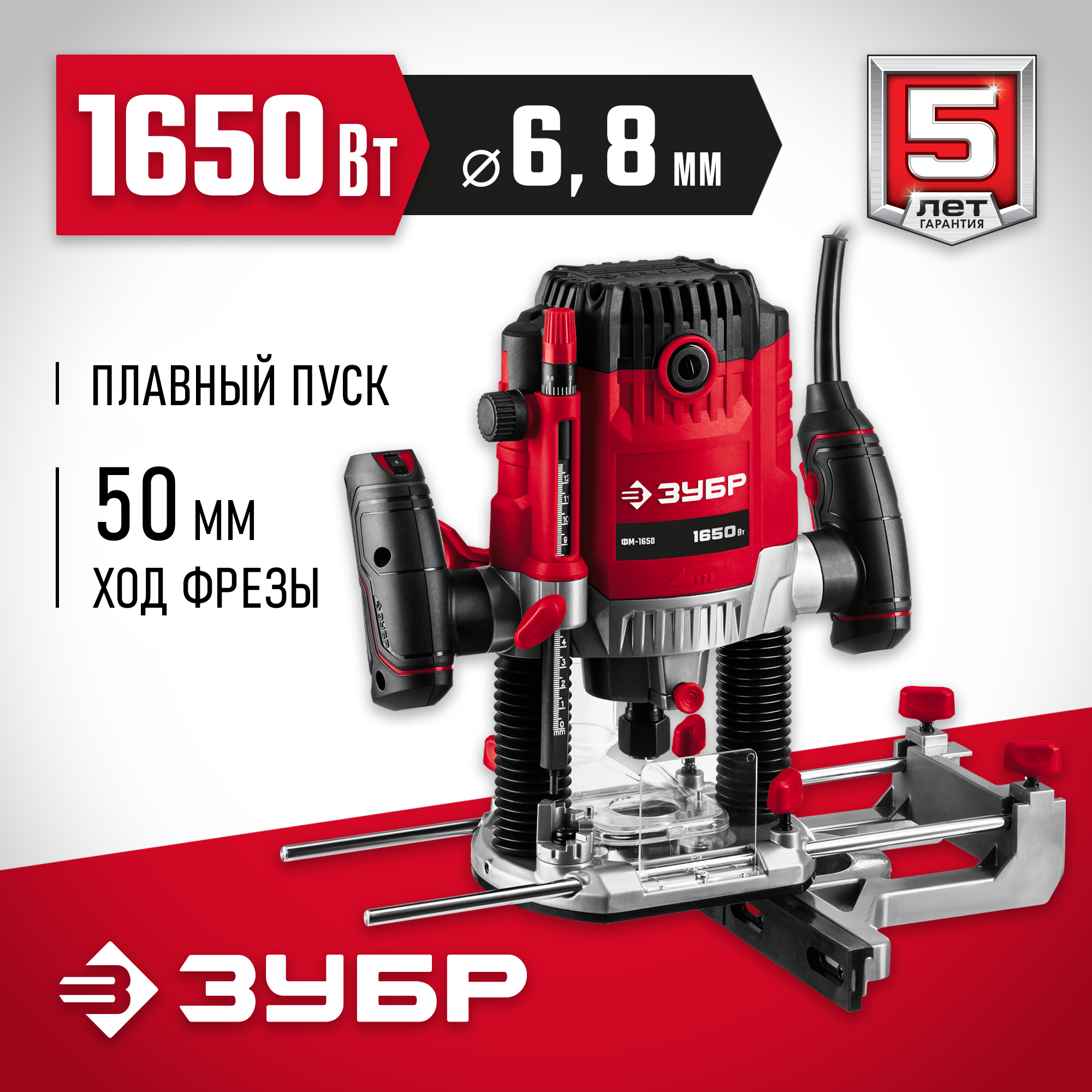 ЗУБР 1650 Вт, 50 мм, универсальный фрезер (ФМ-1650) — фото 2