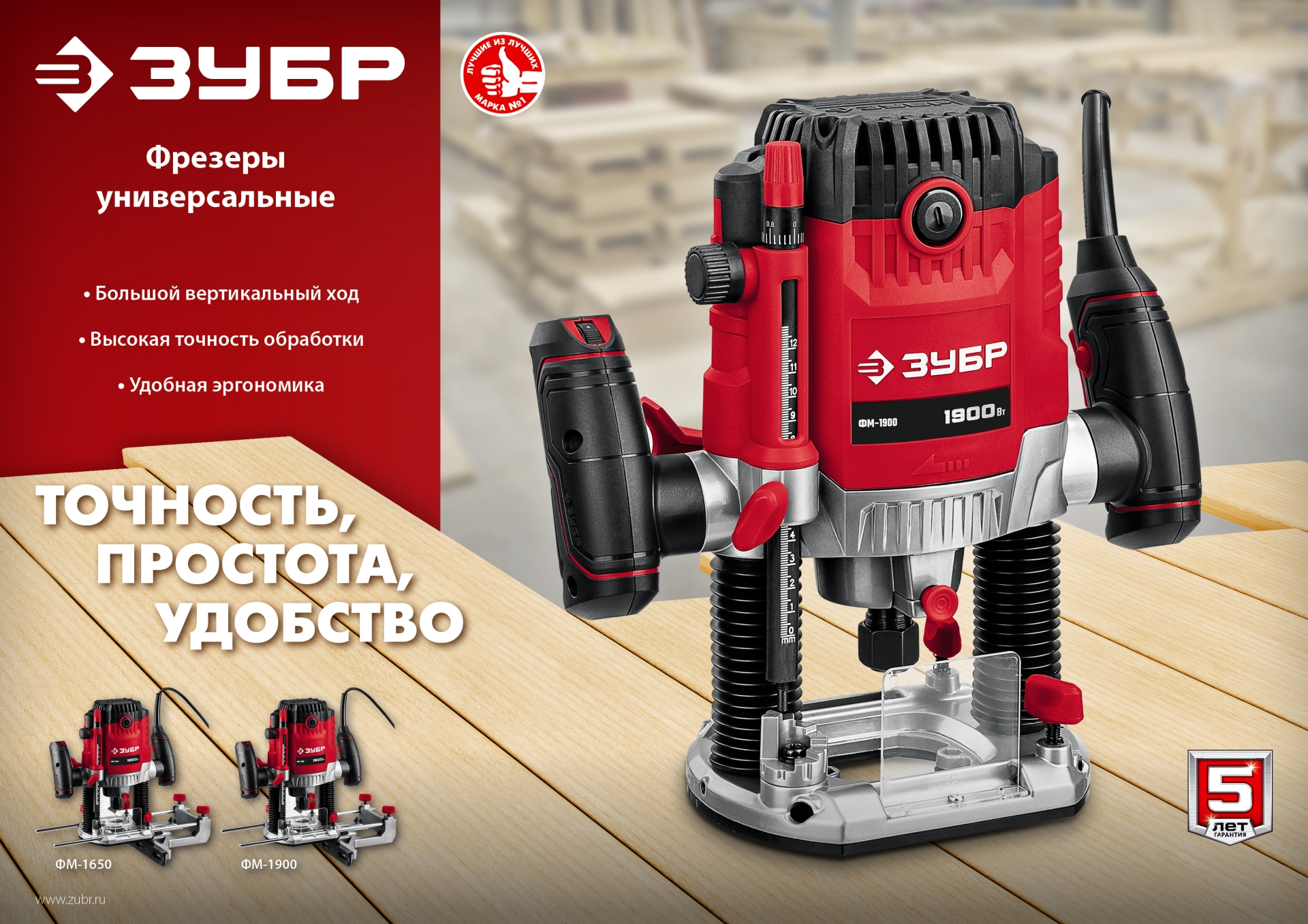 ЗУБР 1650 Вт, 50 мм, универсальный фрезер (ФМ-1650) — фото 11