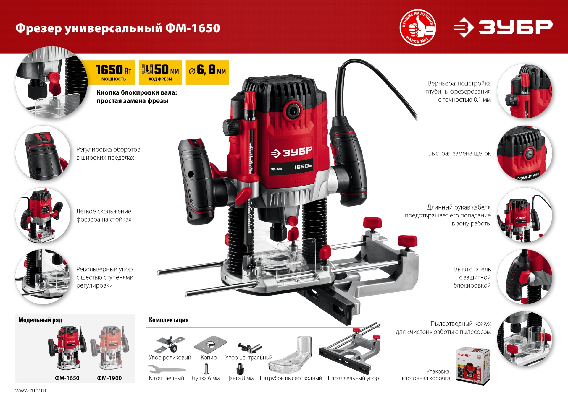 ЗУБР 1650 Вт, 50 мм, универсальный фрезер (ФМ-1650) — фото 14