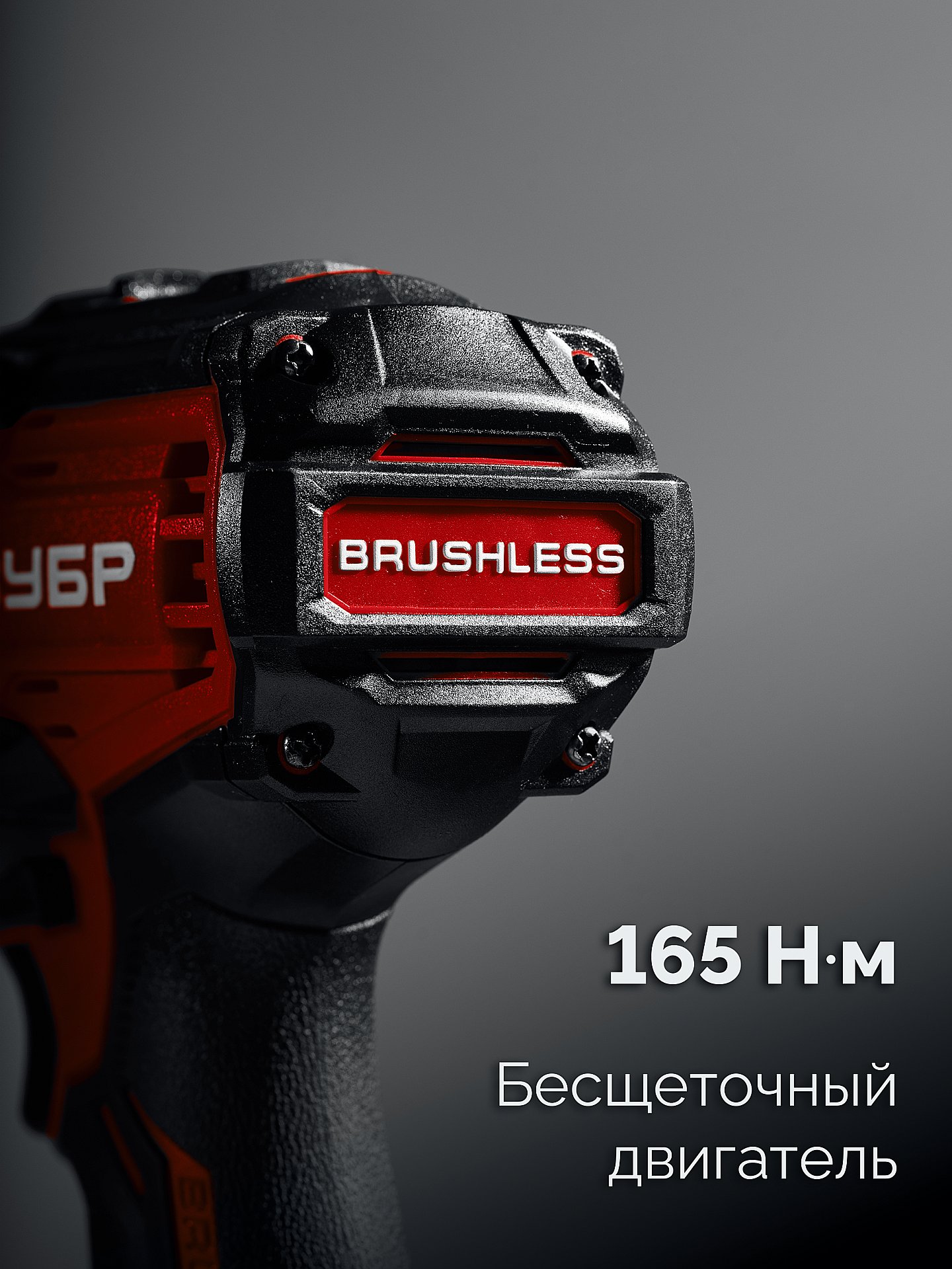 ЗУБР 20 В, 165 Н·м, без АКБ (LMS), бесщеточная дрель-шуруповерт (ДБ-165) — фото 4