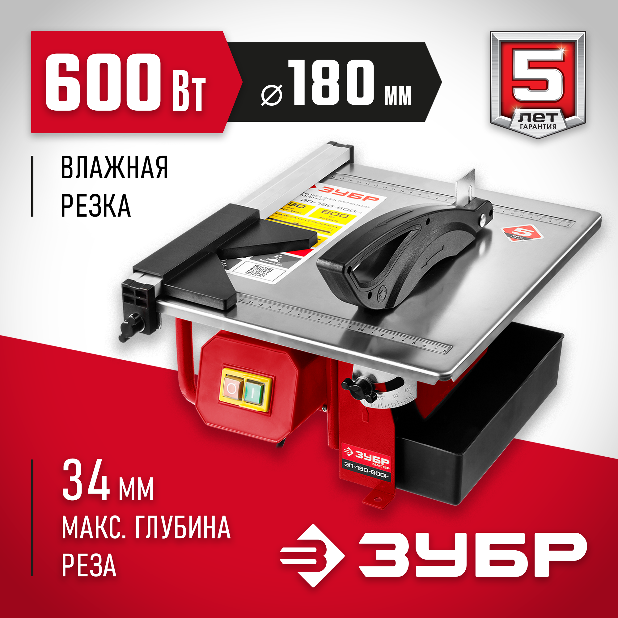 ЗУБР d 180 мм, 600 Вт, настольный электрический плиткорез (ЭП-180-600Н) — фото 2
