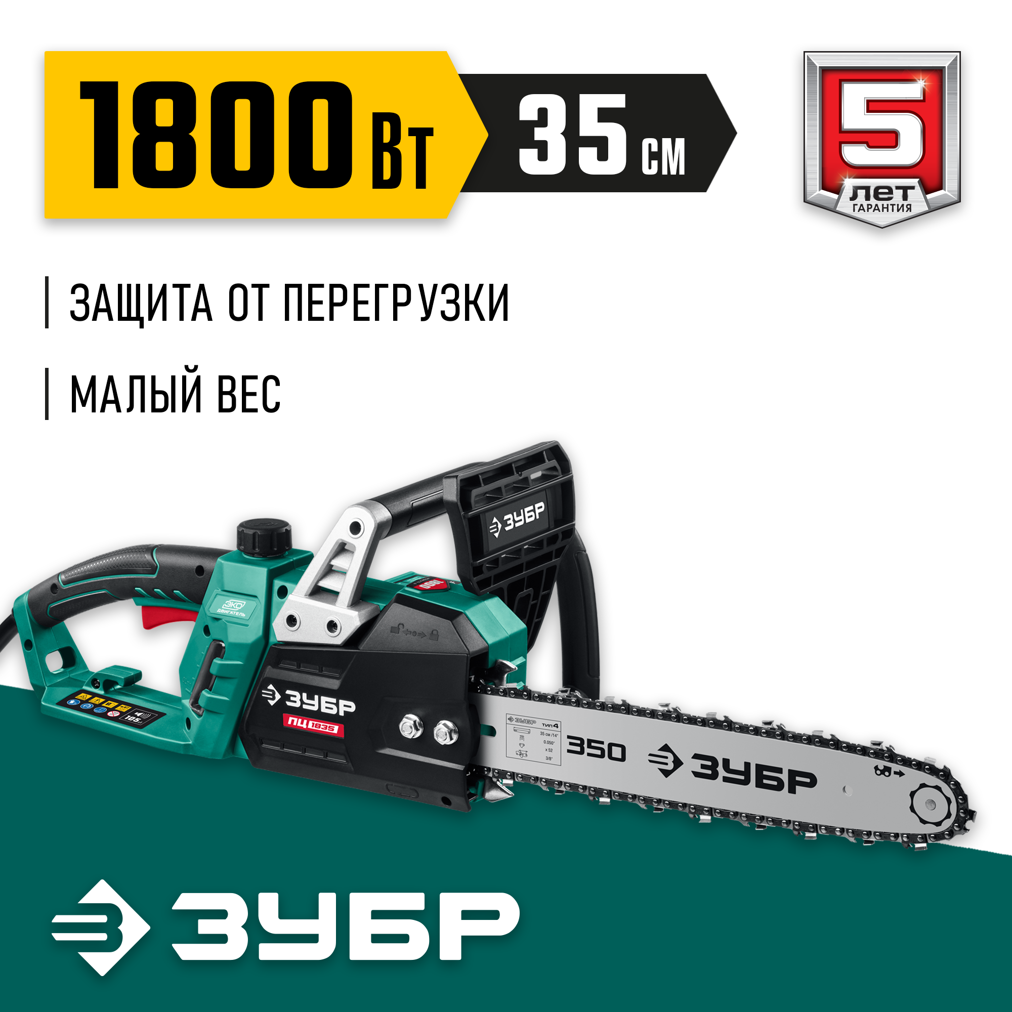 ЗУБР 1800 Вт, 35 см шина, электрическая цепная пила (ПЦ-1835) — фото 2