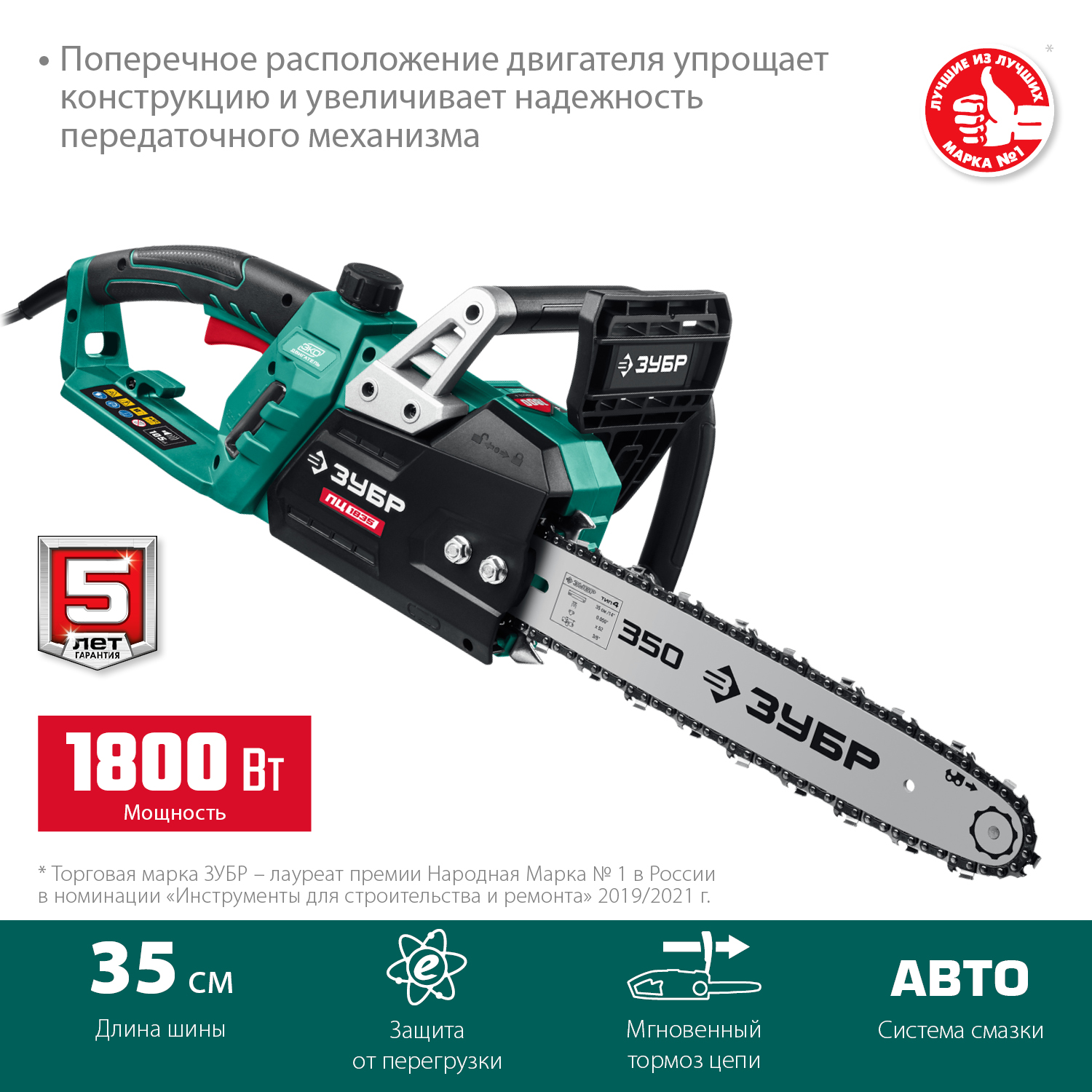 ЗУБР 1800 Вт, 35 см шина, электрическая цепная пила (ПЦ-1835) — фото 4