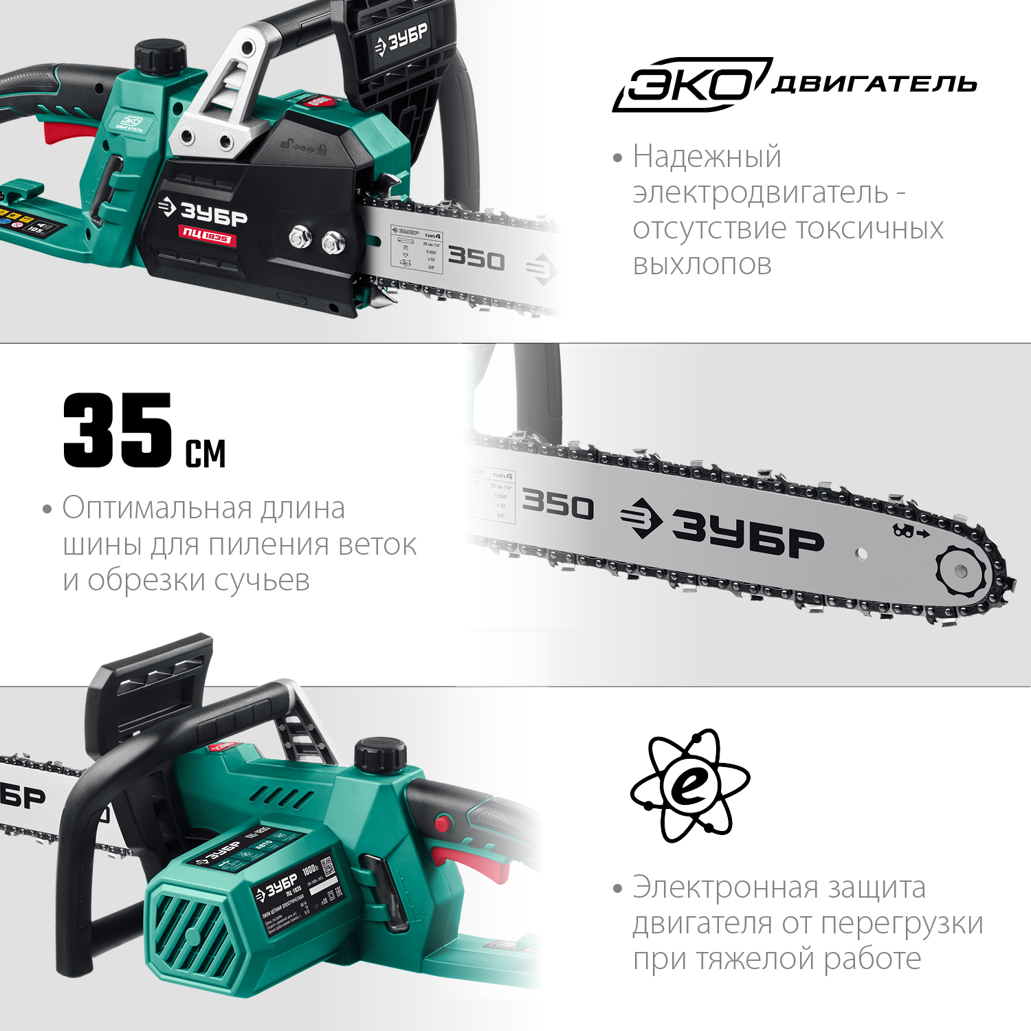 ЗУБР 1800 Вт, 35 см шина, электрическая цепная пила (ПЦ-1835) — фото 5