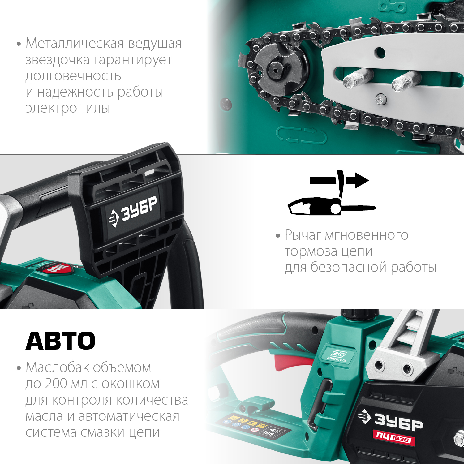 ЗУБР 1800 Вт, 35 см шина, электрическая цепная пила (ПЦ-1835) — фото 6