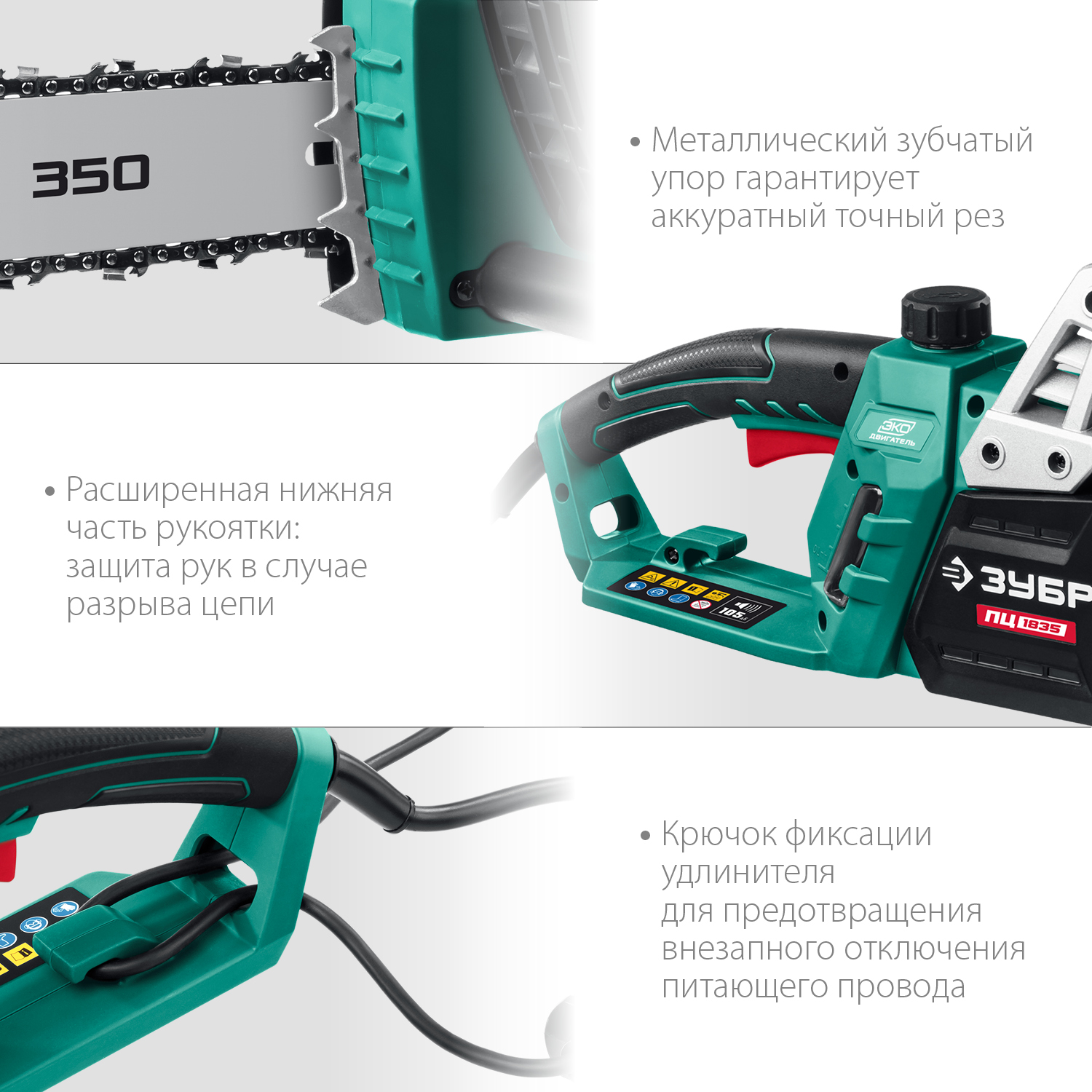ЗУБР 1800 Вт, 35 см шина, электрическая цепная пила (ПЦ-1835) — фото 7