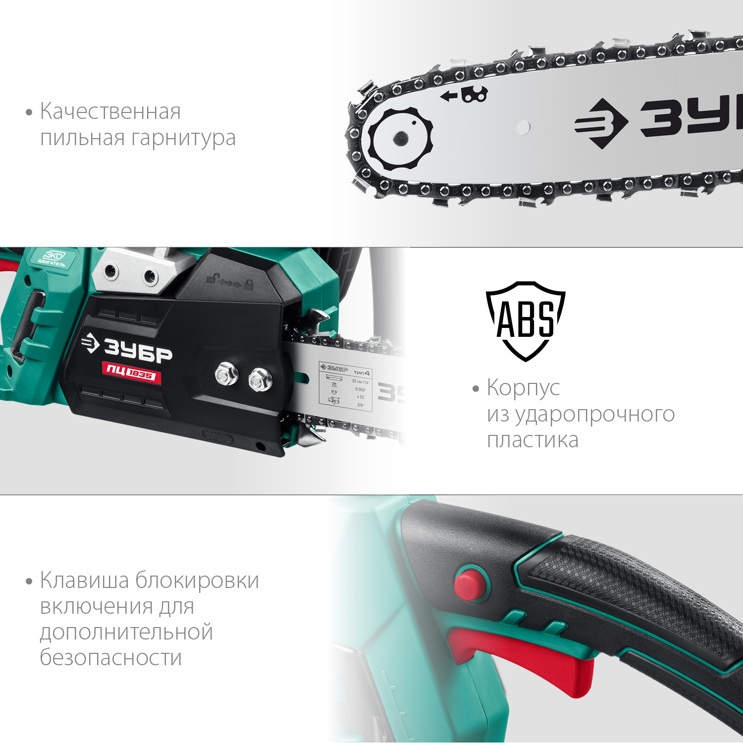 ЗУБР 1800 Вт, 35 см шина, электрическая цепная пила (ПЦ-1835) — фото 8