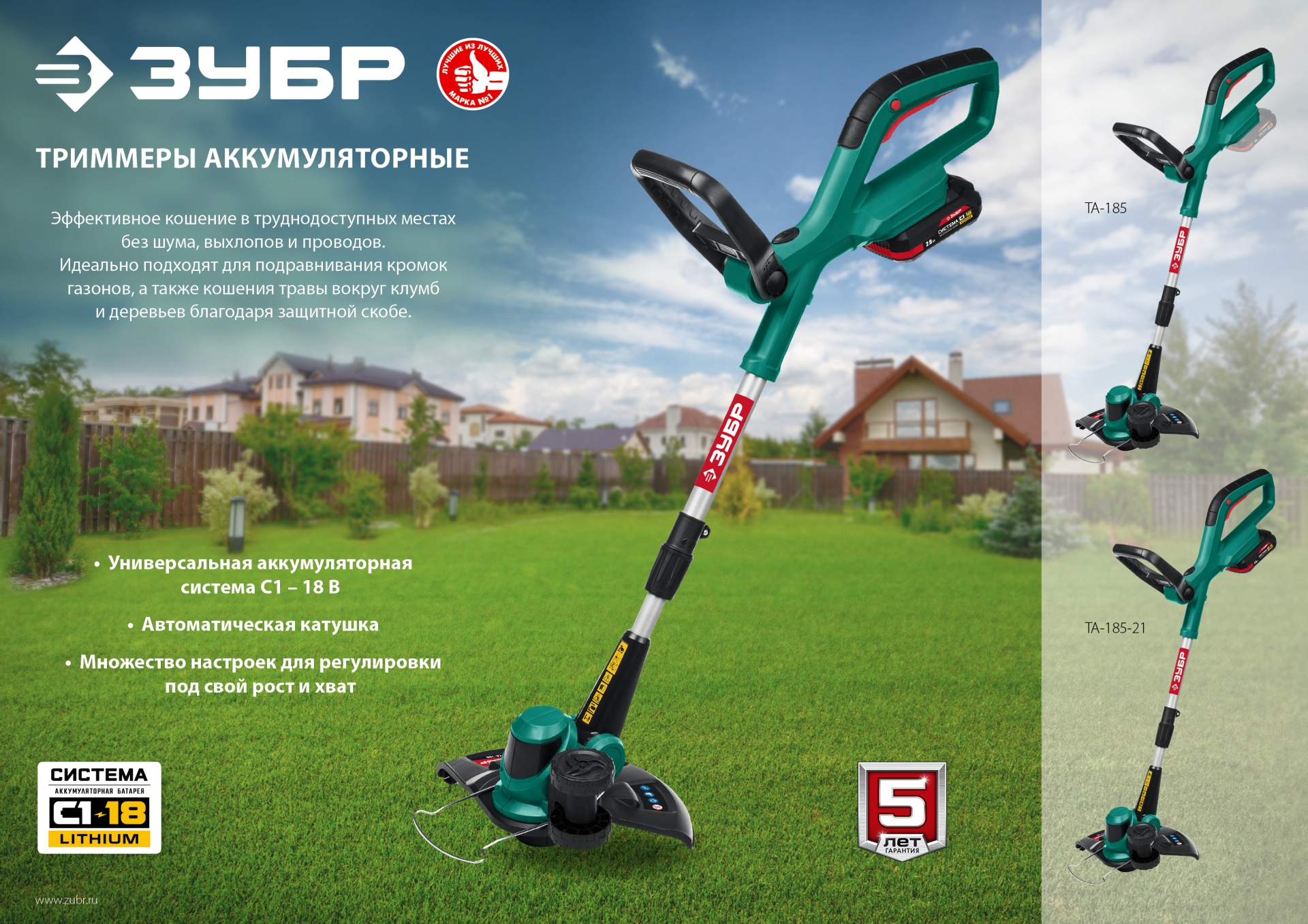 ЗУБР С1-18, 18 В, 25 см, 1 АКБ (2 А·ч), аккумуляторный триммер (ТА-185-21) — фото 13