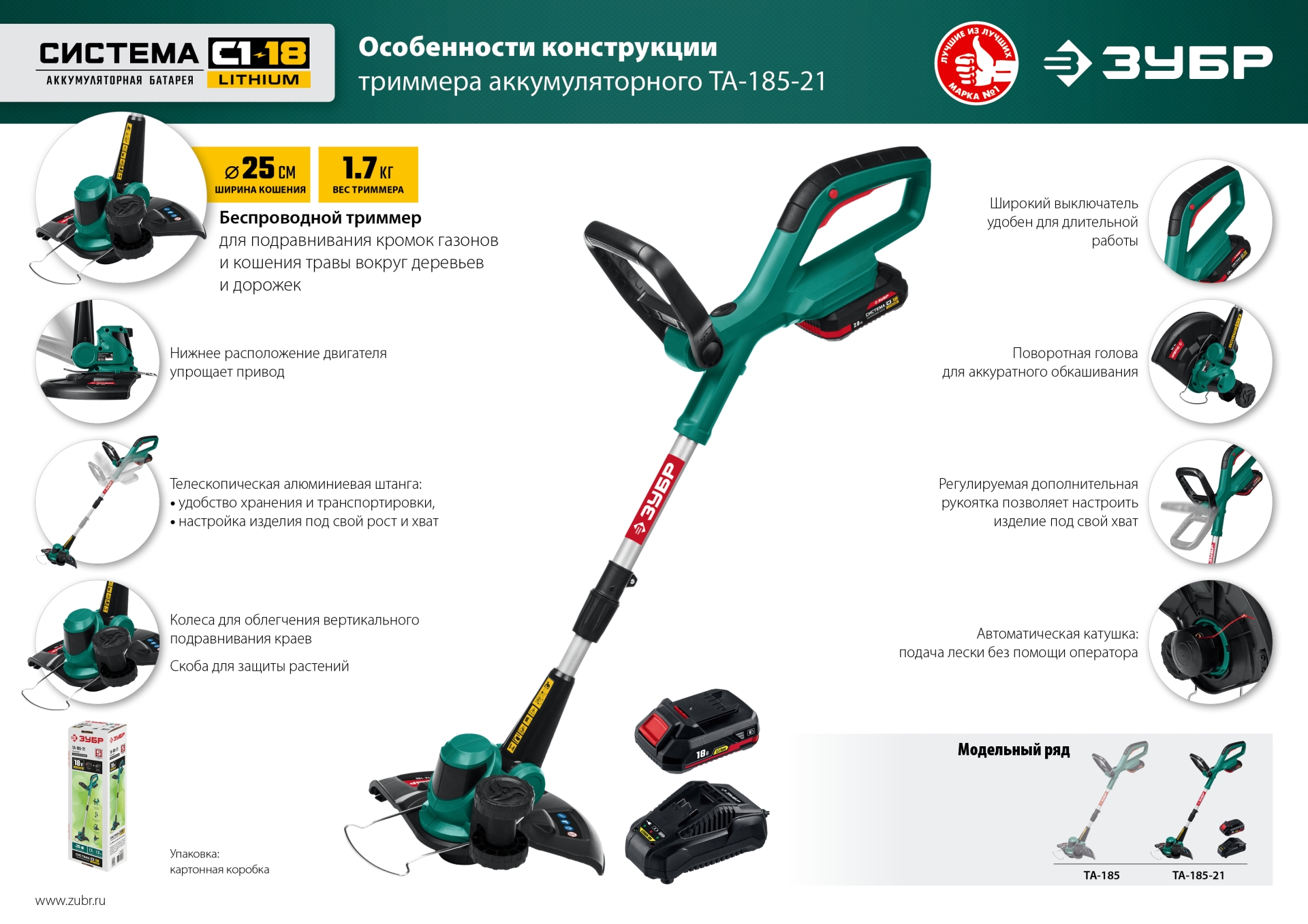 ЗУБР С1-18, 18 В, 25 см, 1 АКБ (2 А·ч), аккумуляторный триммер (ТА-185-21) — фото 16
