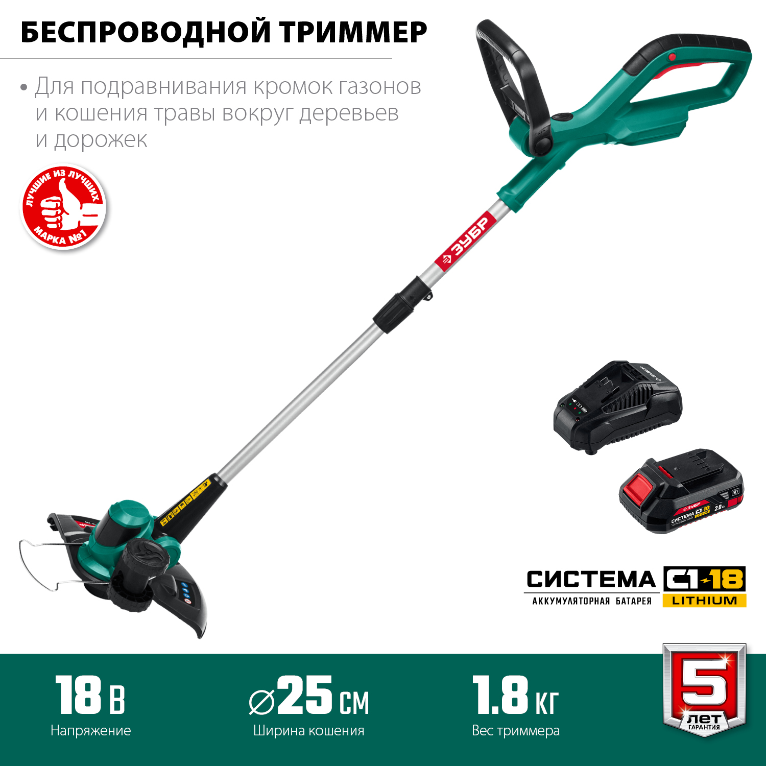 ЗУБР С1-18, 18 В, 25 см, 1 АКБ (2 А·ч), аккумуляторный триммер (ТА-185-21) — фото 3