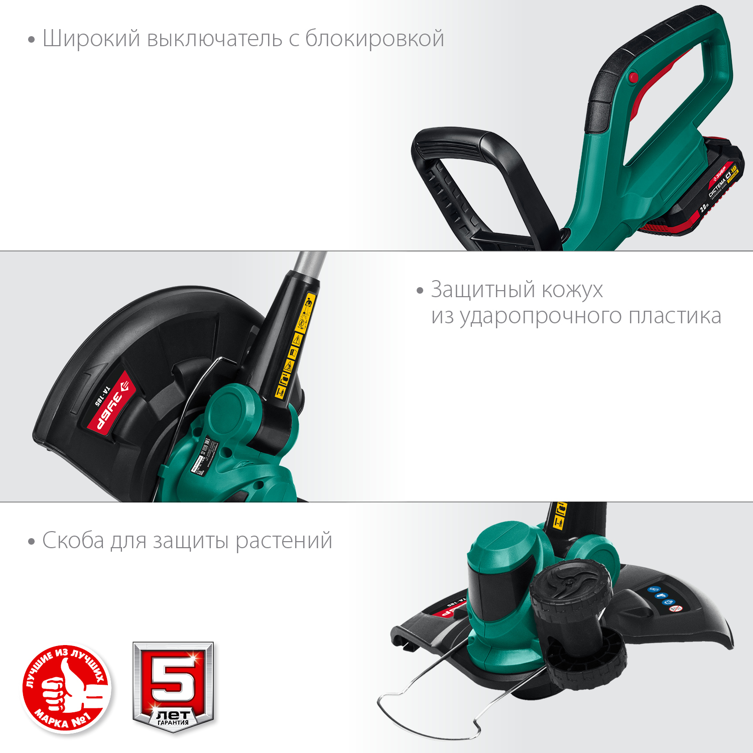 ЗУБР С1-18, 18 В, 25 см, 1 АКБ (2 А·ч), аккумуляторный триммер (ТА-185-21) — фото 6