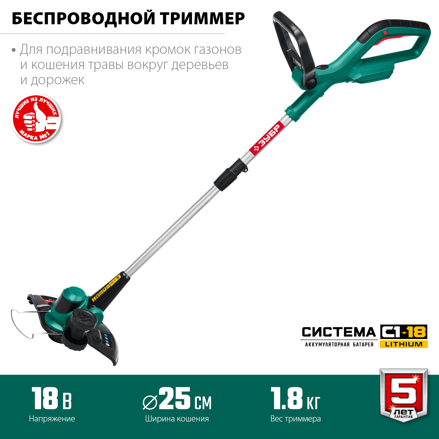 ЗУБР С1-18, 18 В, 25 см, без АКБ, аккумуляторный триммер (ТА-185) — фото 3