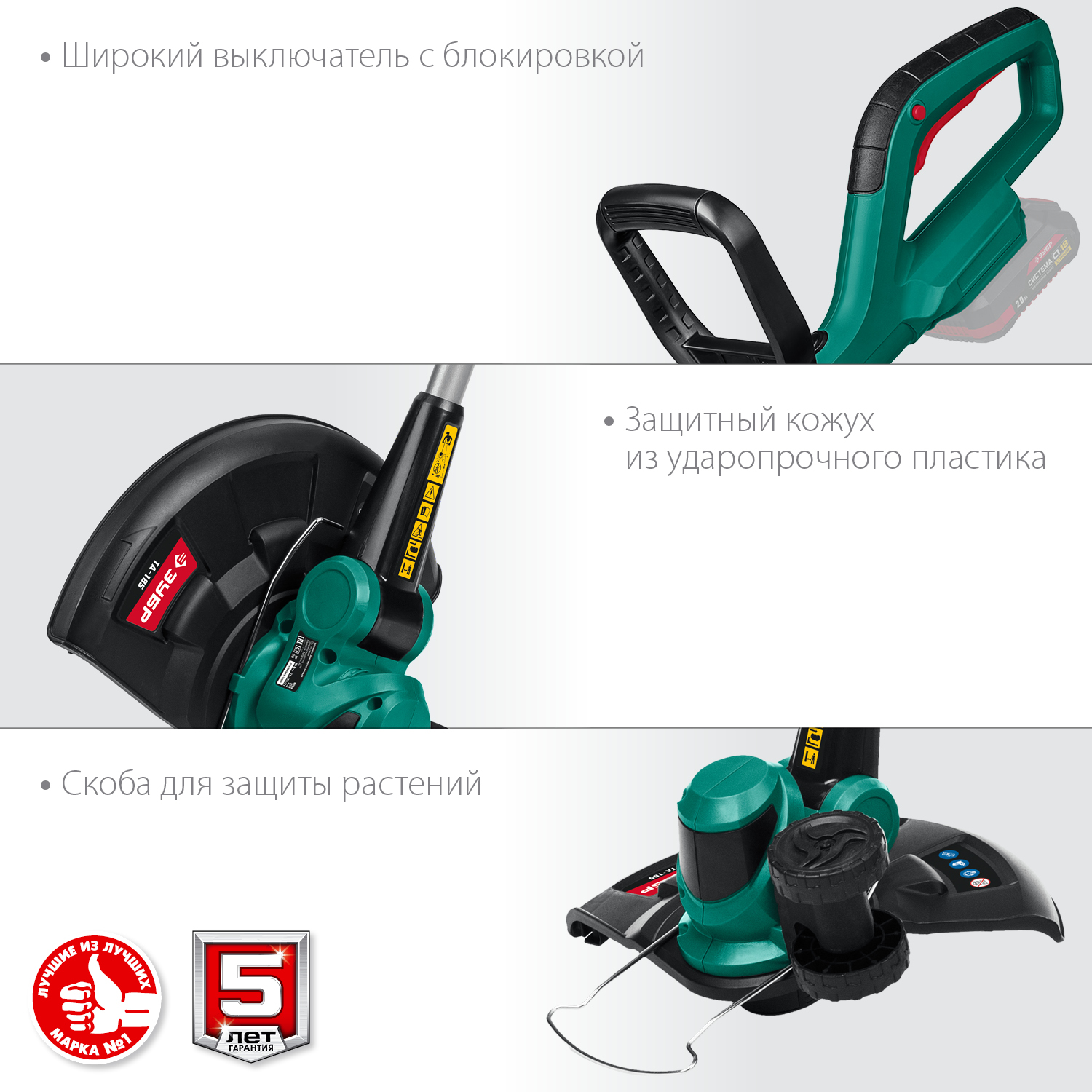 ЗУБР С1-18, 18 В, 25 см, без АКБ, аккумуляторный триммер (ТА-185) — фото 6