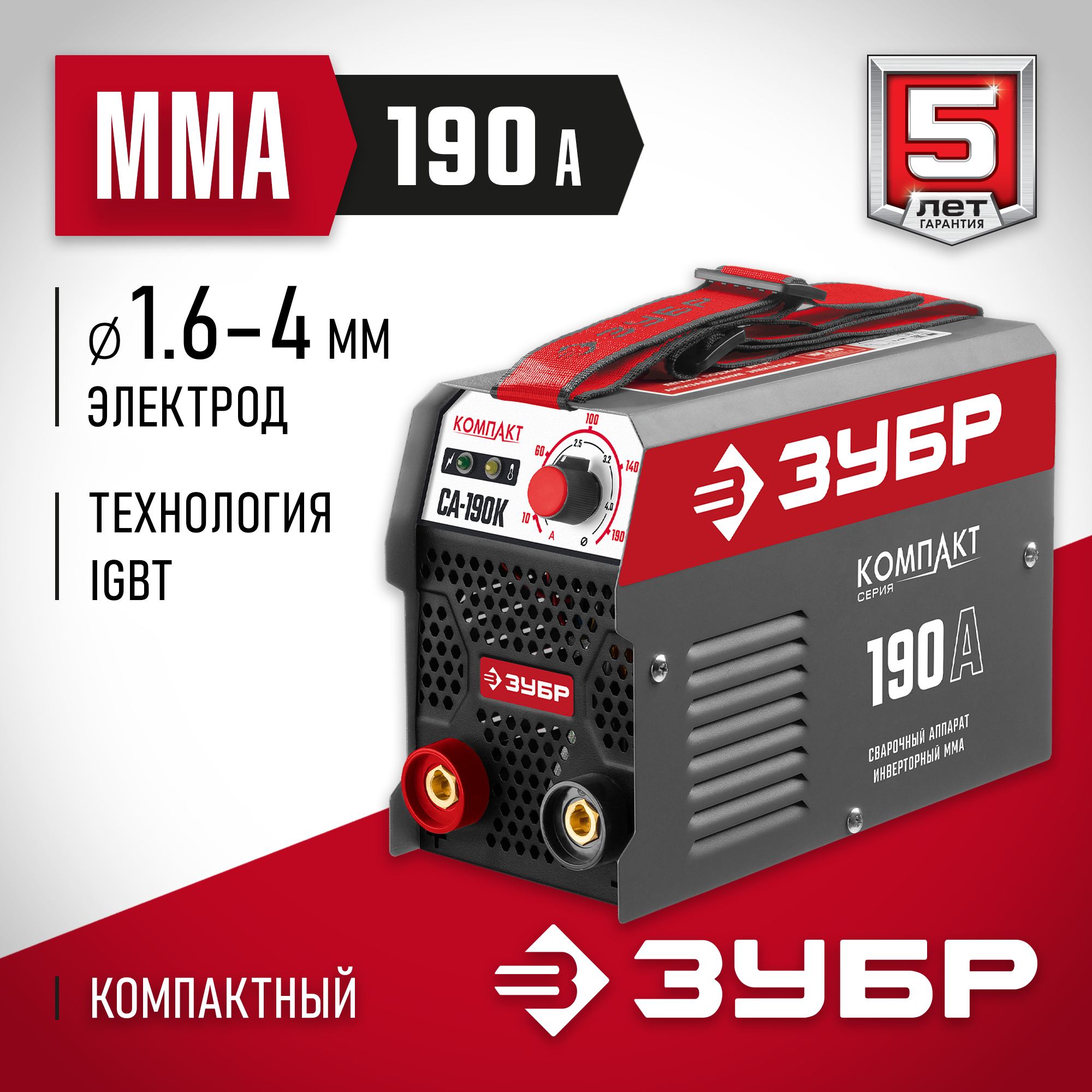 ЗУБР ММА, 190 А, КОМПАКТ, сварочный аппарат инверторный, макс. электрод Ø 4.0 мм (СА-190К) — фото 2