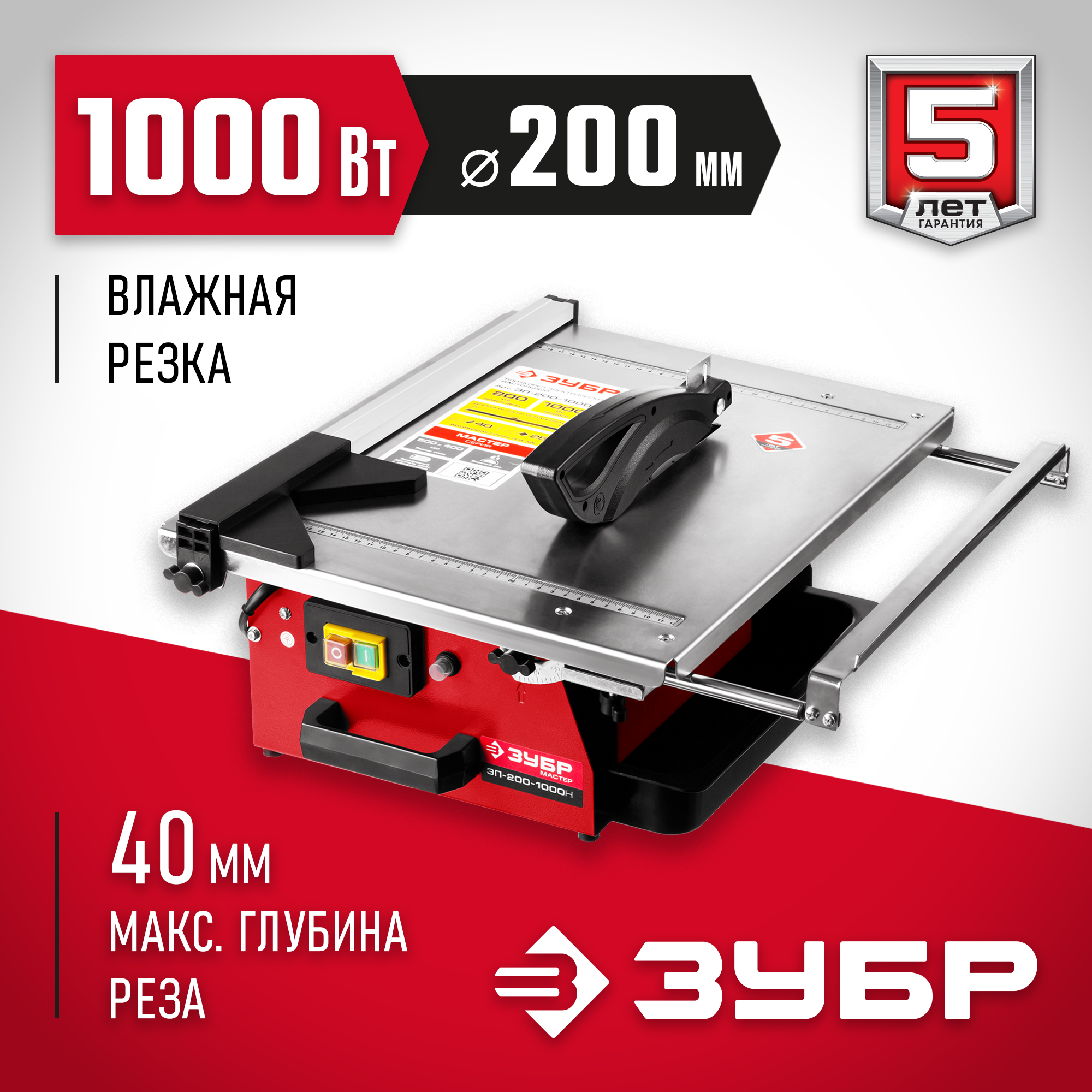 ЗУБР d 200 мм, 1000 Вт, настольный электрический плиткорез (ЭП-200-1000Н) — фото 2