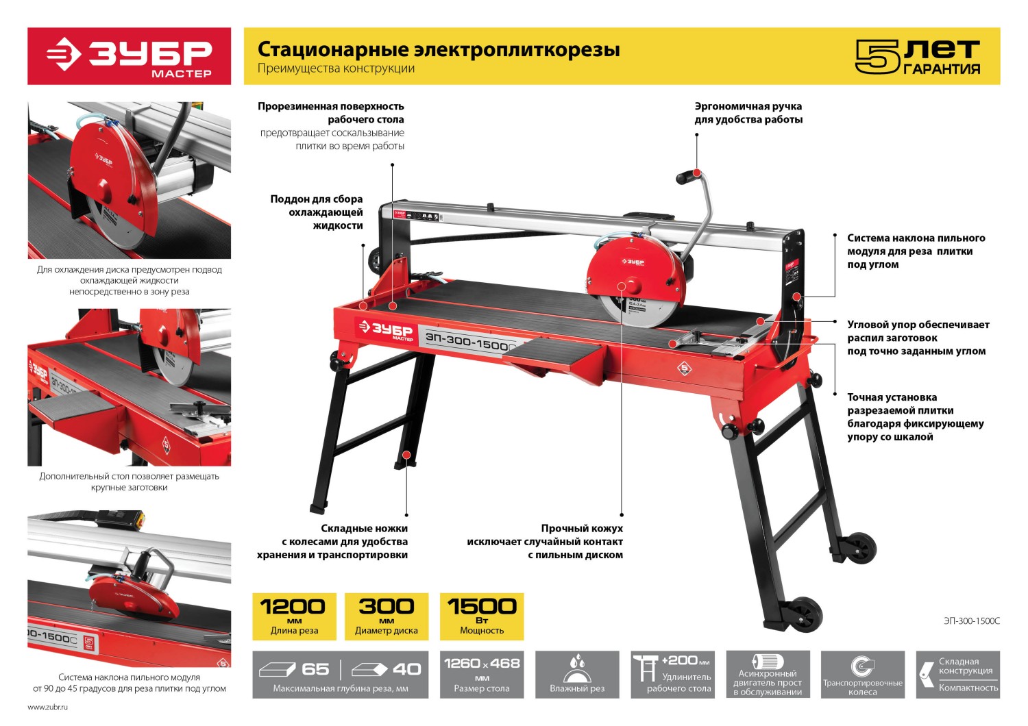 ЗУБР 920 мм, d 200 мм, 1000 Вт, электрический плиткорез (ЭП-200-1000С) — фото 29